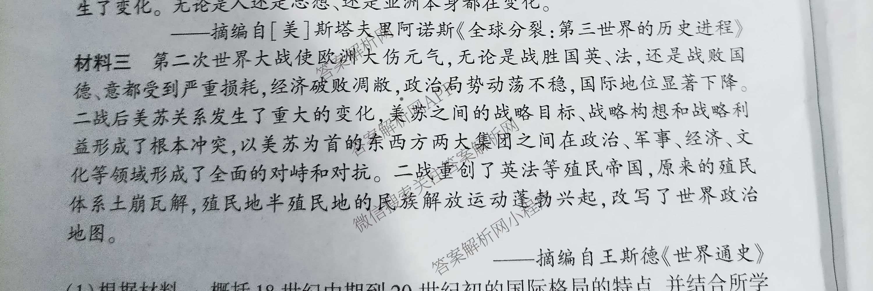 百师联盟2026届高三命题趋势预测(四)试卷及答案汇总: 含俄语 化学(百N) 物理(百E)试卷解析历史试题