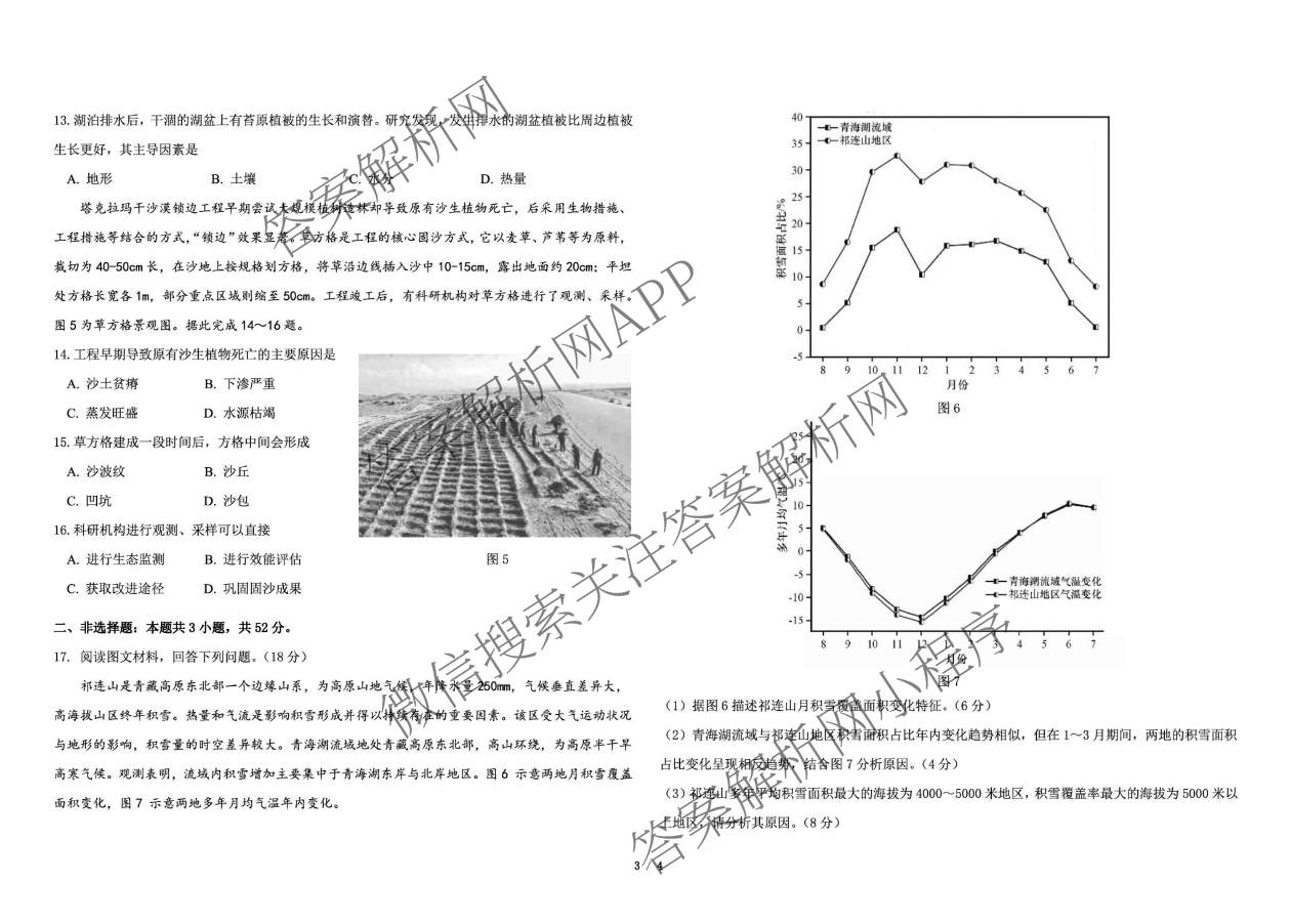 [东三校一模]东北三省三校2026年高三第一次联合模拟考试（含历史、政治、数学等）地理试题