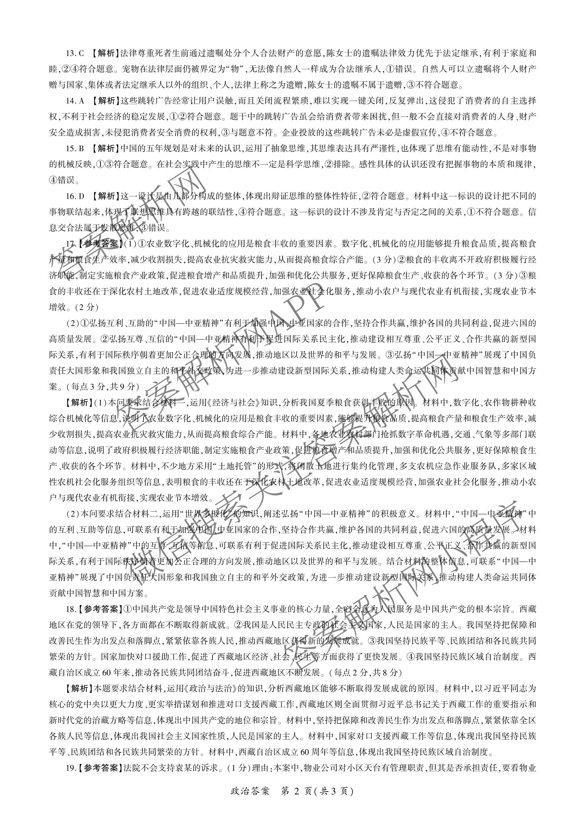 百师联盟2026届高三开学摸底联考各科答案及试卷（含化学(百G) 物理(百L) 英语(百B)等）政治答案