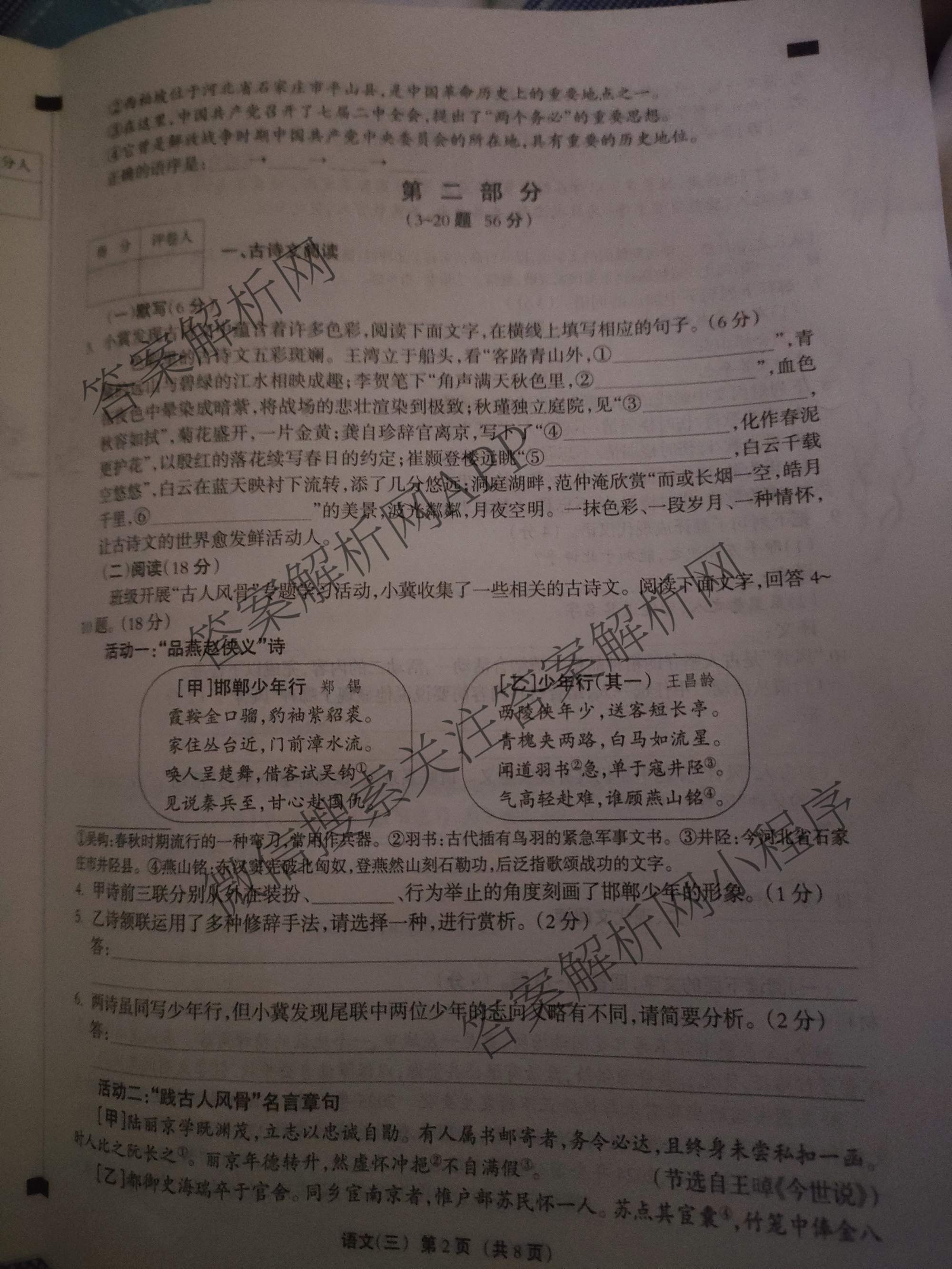 2026年河北省九年级巩固练(三)各科答案及试卷（7科全）语文试题