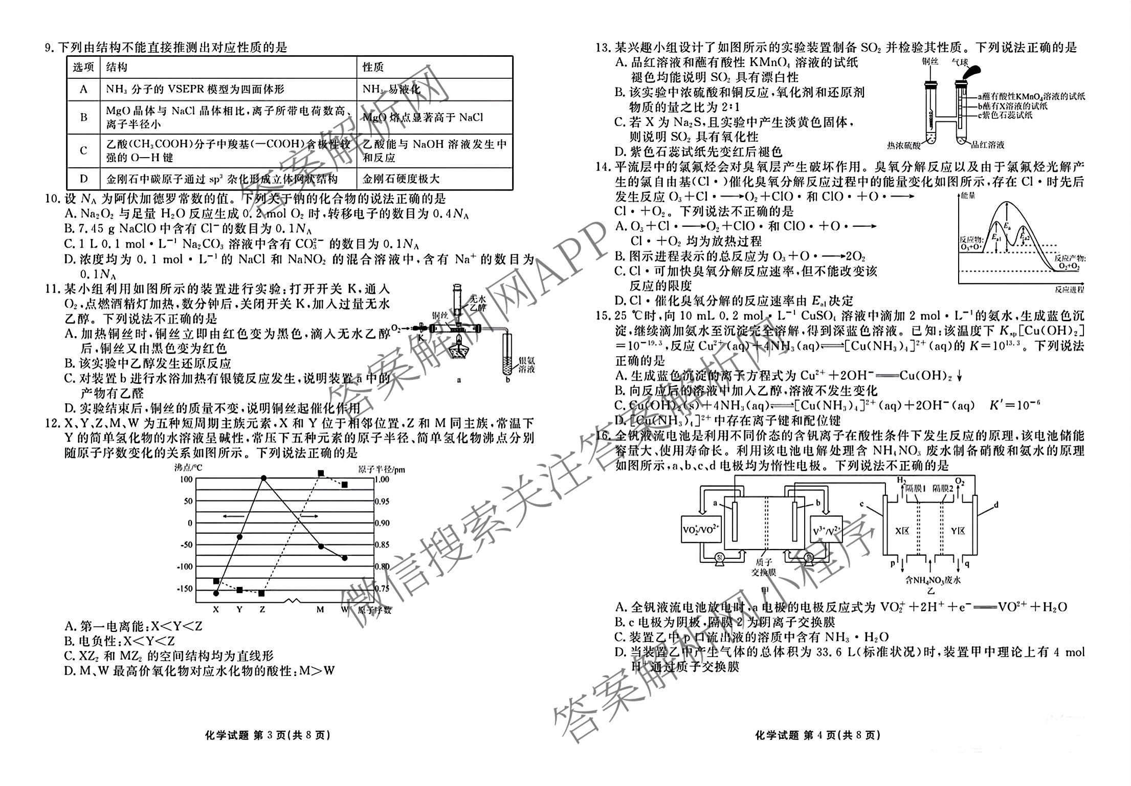 广东省部分学校2026届新高三开学联考（含俄语、化学、生物等）化学试题