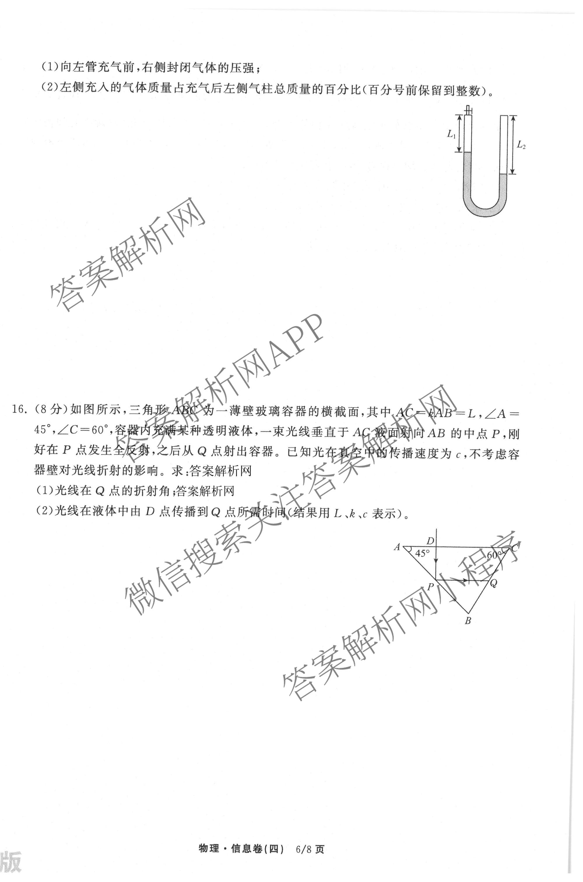 天舟高考衡中同卷2026年普通高等学校招生全国统一考试模拟信息卷(四)4试卷及答案汇总: 含化学(无字母)、数学(无字母)、理综(新疆版)试卷解析物理试题