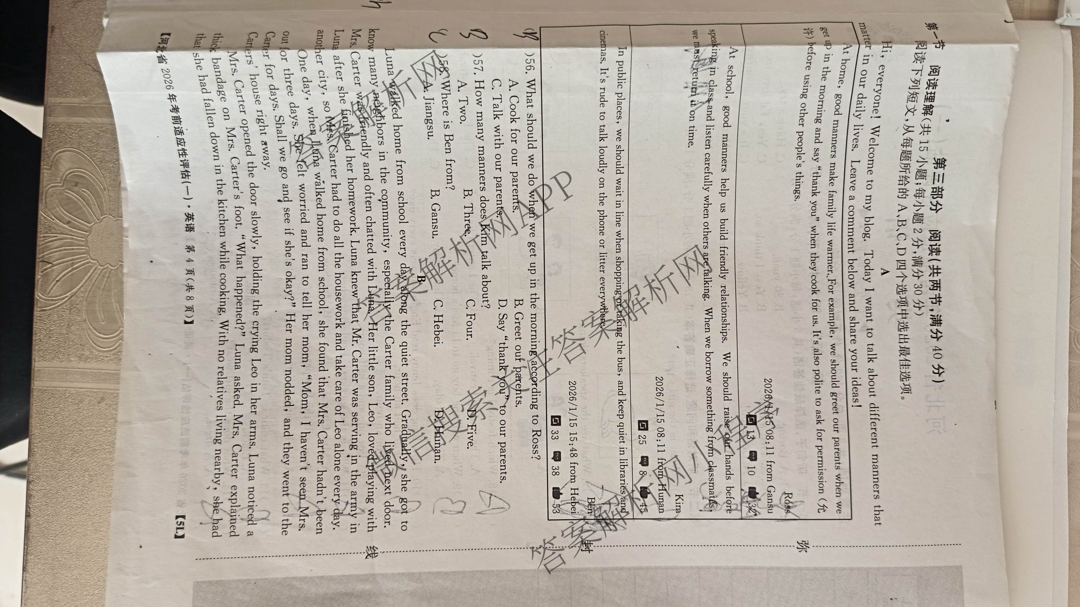 河北省2026年考前适应性评估(一)[5L]各科答案及试卷(已更新地理(R)、数学(JJB)、化学等11份)英语试题