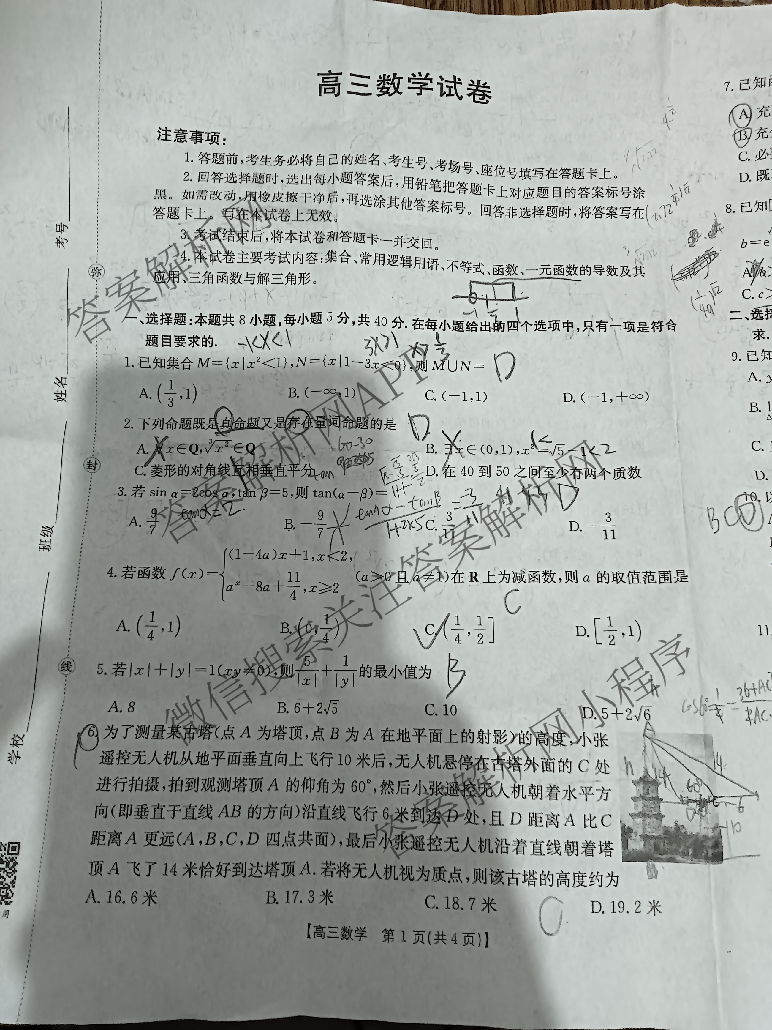 江西省2025-2026学年高三10月联考(10.23)(已更新地理 生物 政治等9份)数学试题