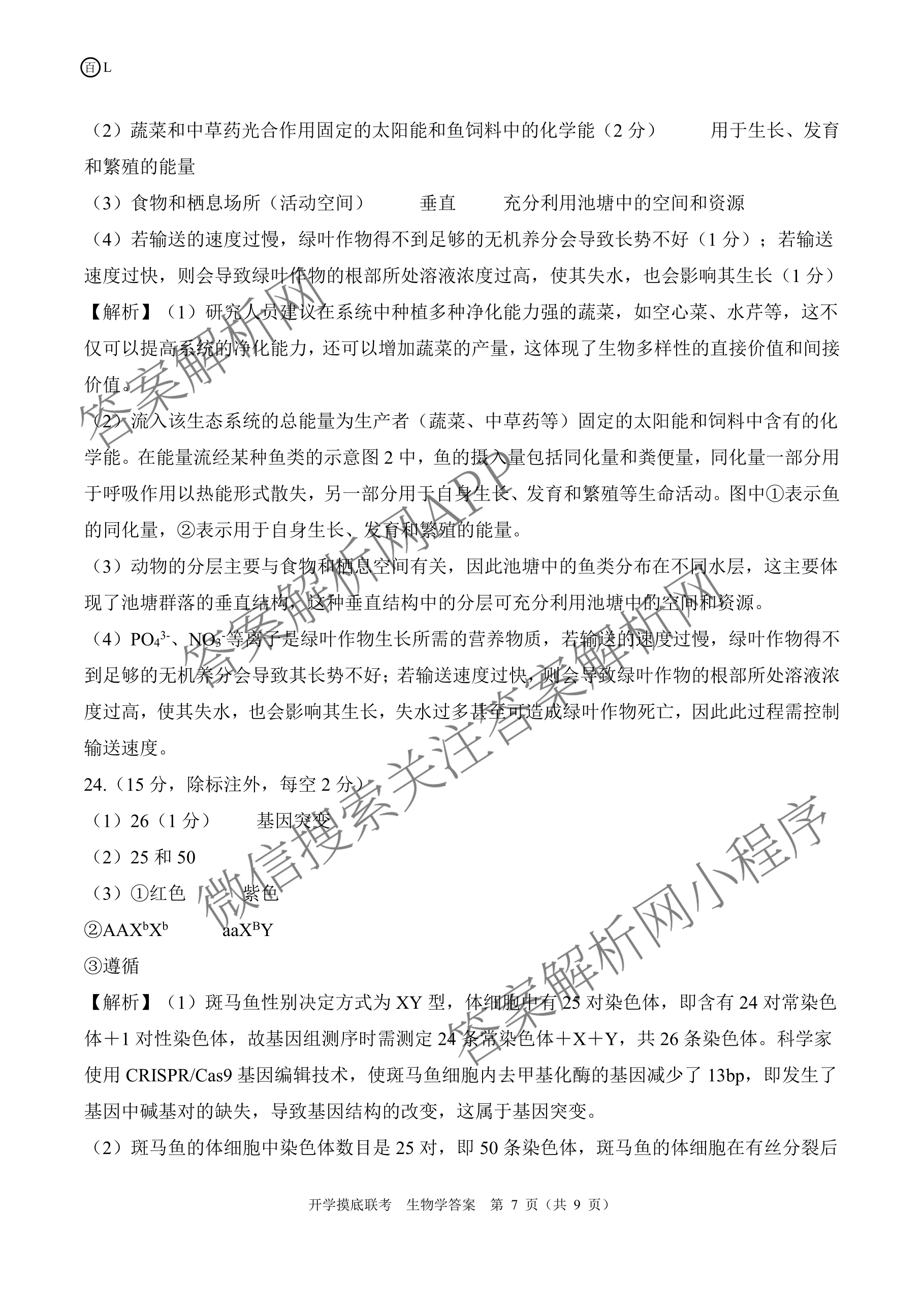 百师联盟2026届高三开学摸底联考(已更新物理(百C) 物理(百E) 地理(S)等56份)生物答案