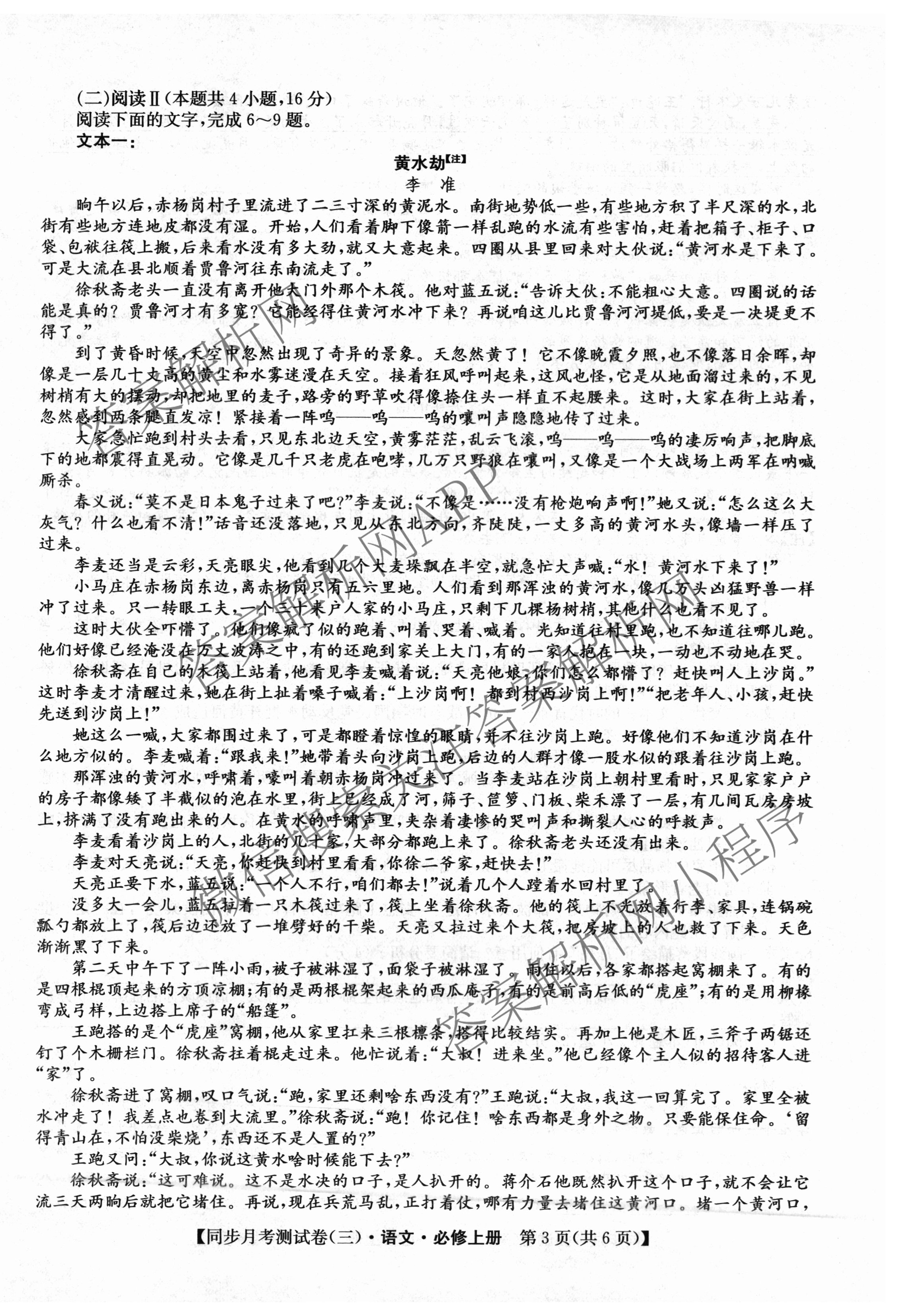 2025-2026学年度高一高中同步月考测试卷(三): 含政治(必修2) 语文(必修上册) 英语试卷解析语文试题