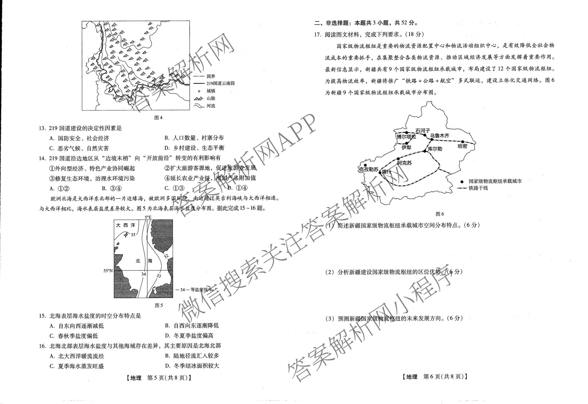 河南新未来2026届高三下学期第一次考试(无标题:科目)各科答案及试卷（含数学、物理、生物(河南)等9份）地理试题