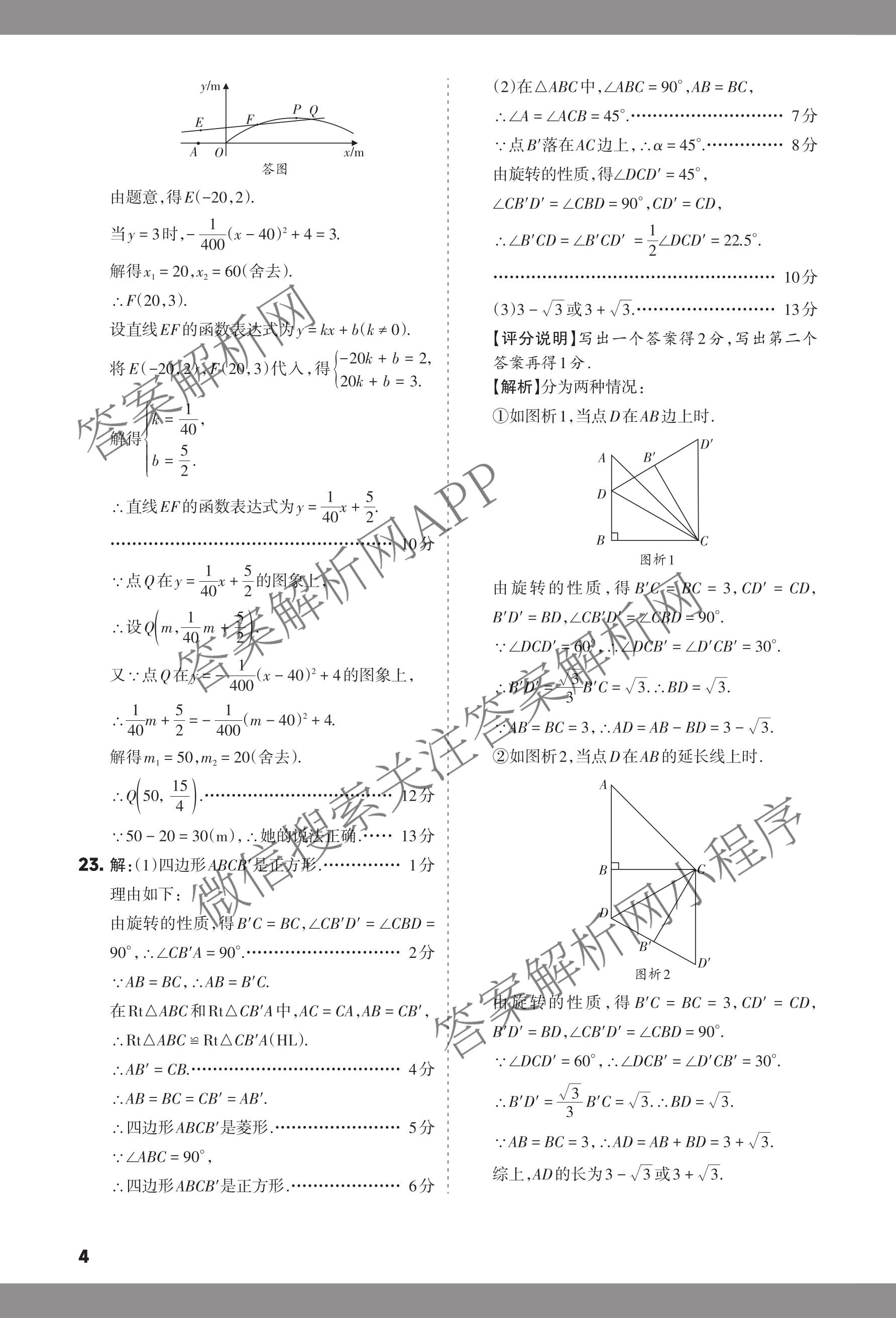 山西省太原市2025-2026学年第二学期九年级开学摸底检测试卷及答案汇总（7科全）数学答案