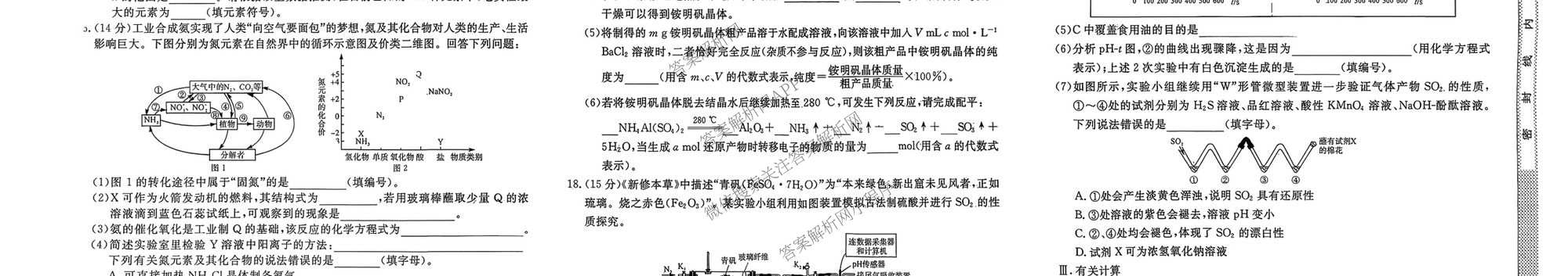 河南省2025-2026学年高一年级3月测评（含化学、政治、英语等）化学试题