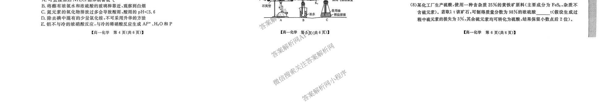 河南省2025-2026学年高一年级3月测评（含化学、政治、英语等）化学试题