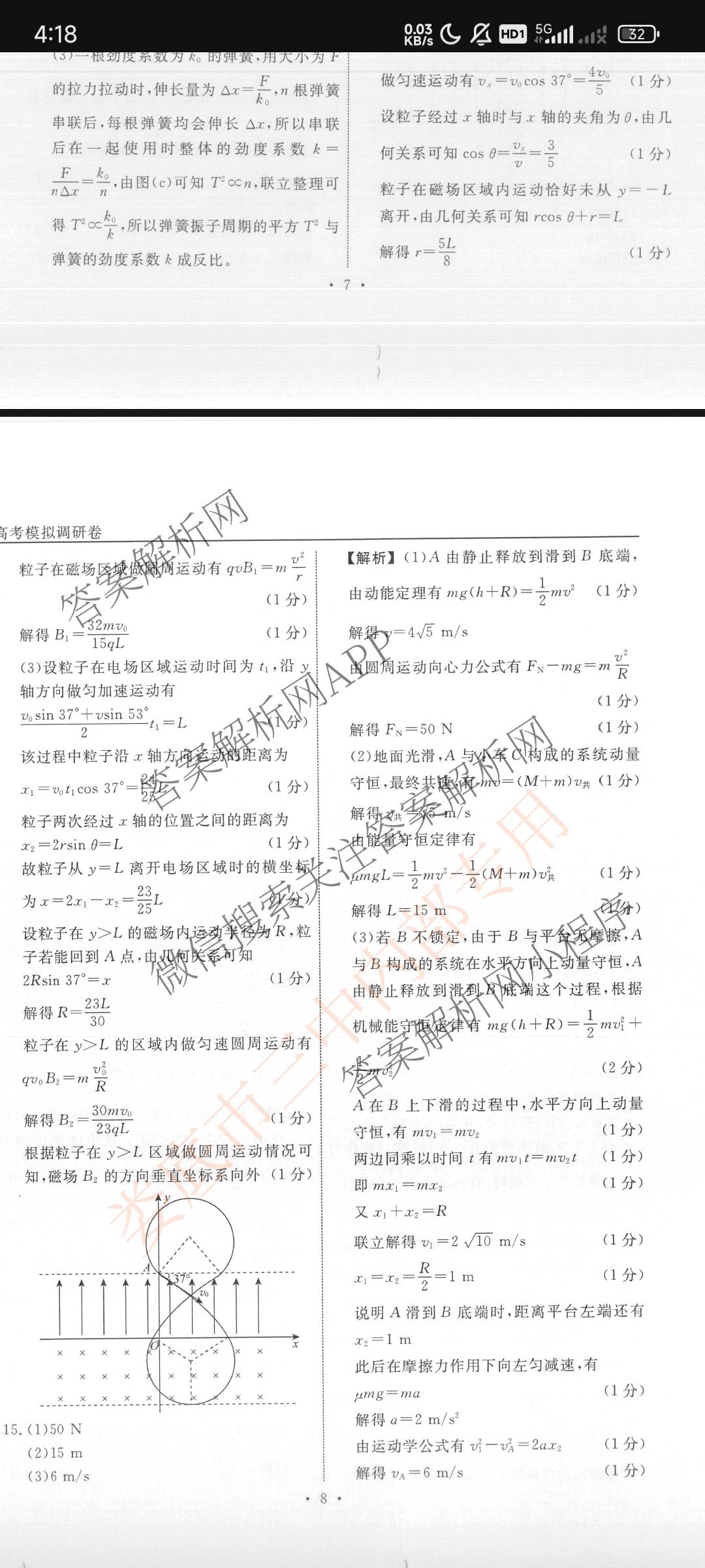 衡水名师卷高考模拟调研卷 2026年普通高等学校招生全国统一考试模拟试题(二)2各科答案及试卷: 含化学(双菱形)、地理(圆圈点)、生物(菱形点)试卷解析物理答案