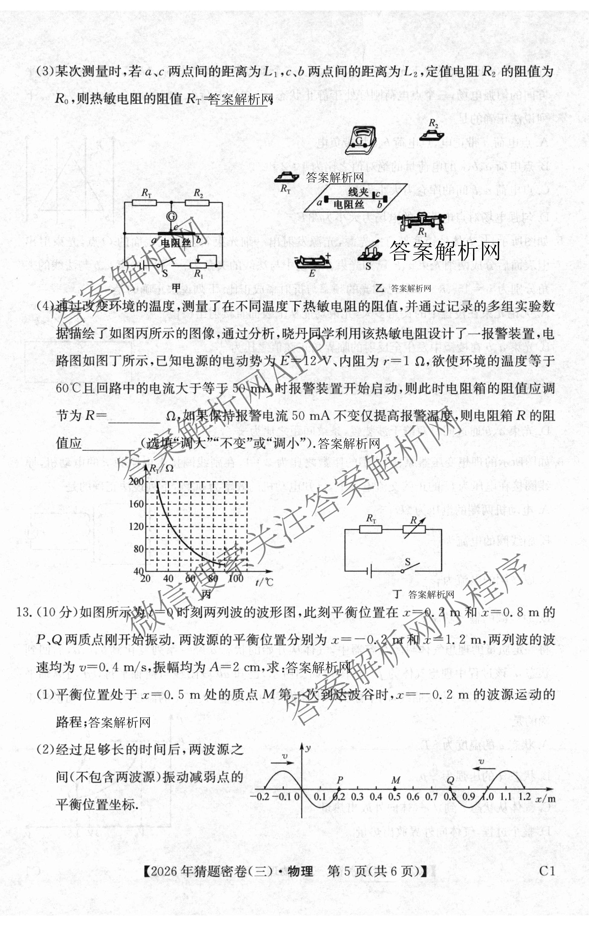 2026年普通高等学校招生全国统一考试猜题密卷(三)3试卷及答案汇总: 含英语 政治(C2) 化学(C3)试卷解析物理试题