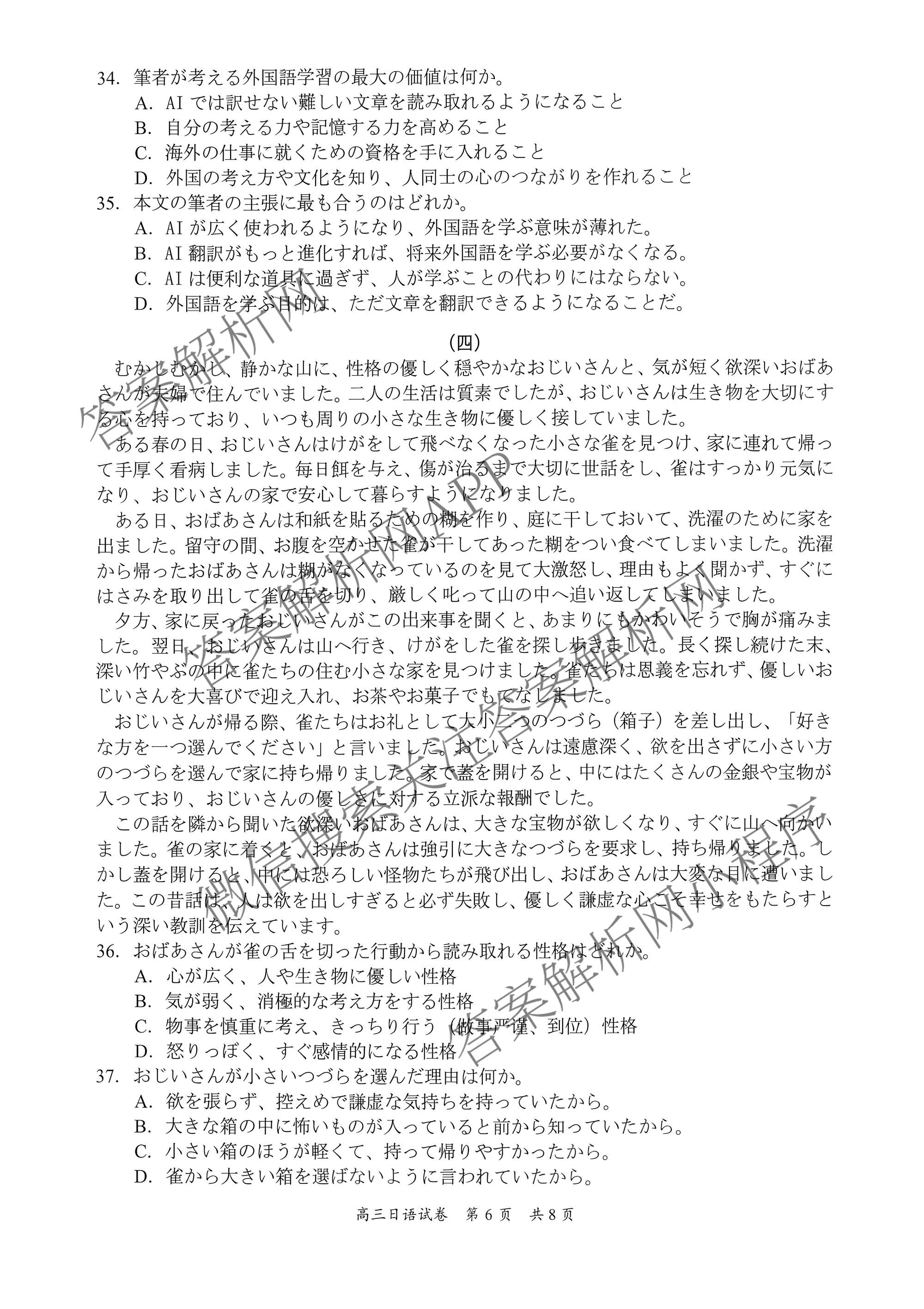广东省梅州市2027届高三考试[标题高三科目(2026.9)]试卷及答案汇总（含日语 英语 语文等）日语试题