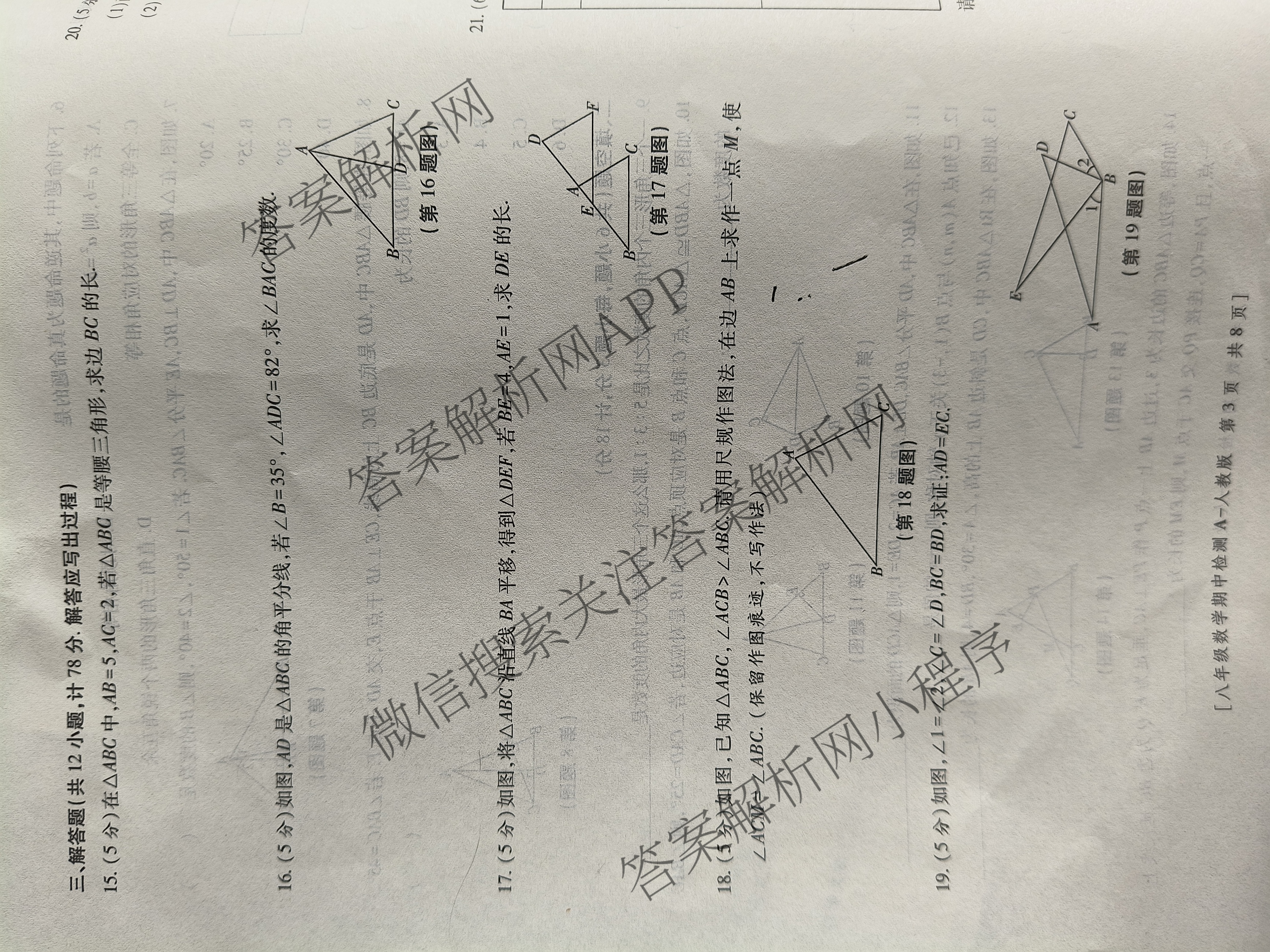 益卷 陕西省2025-2026学年度第一学期期中检测(试卷类型:A)八年级（含道德与法治 英语(外研社版) 语文(统编版)等8份）数学试题