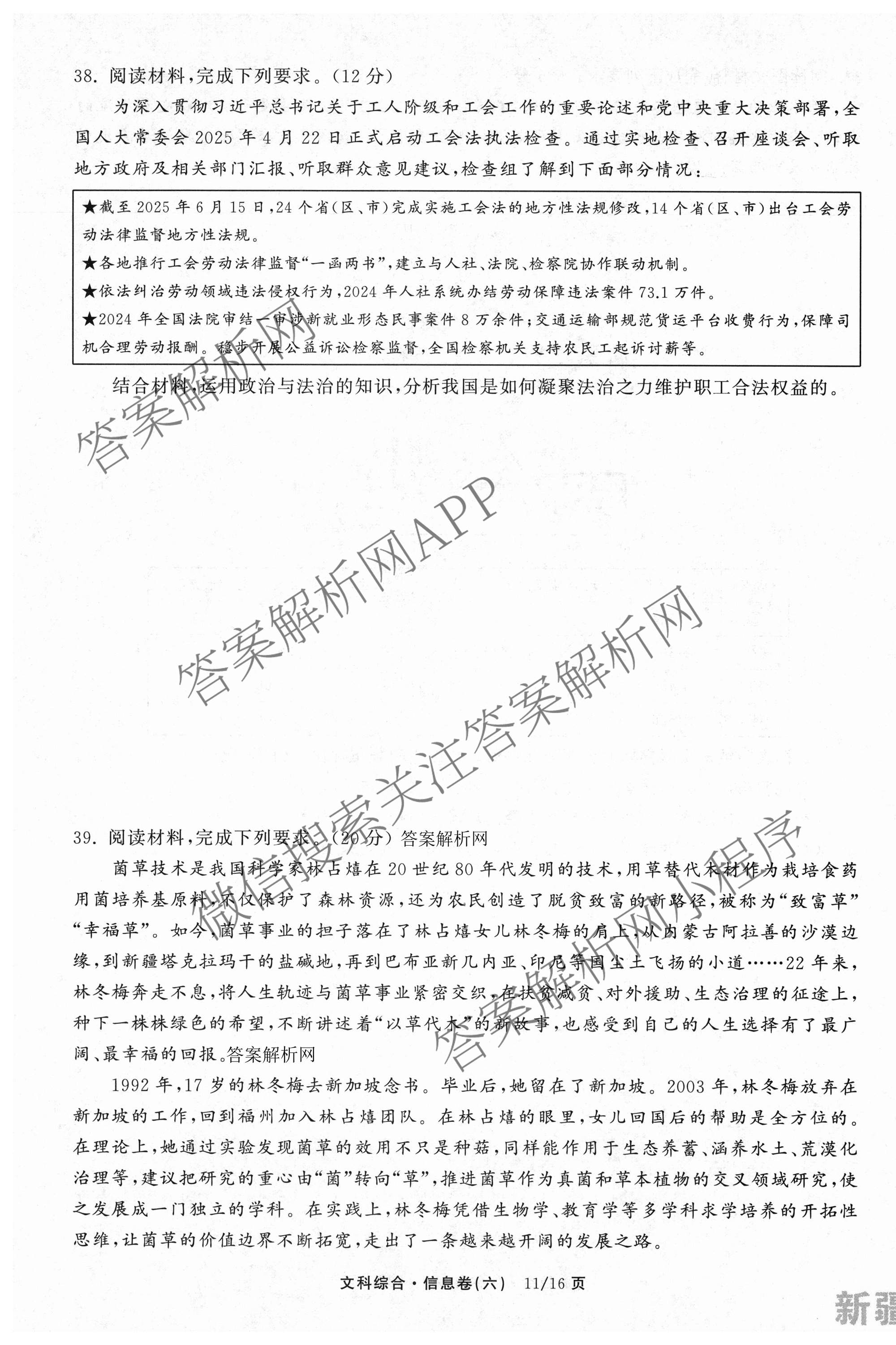 天舟高考衡中同卷2026年普通高等学校招生全国统一考试模拟信息卷(六)6各科答案及试卷: 含地理(GY)、语文(通用版)、政治(河南版)试卷解析文综试题