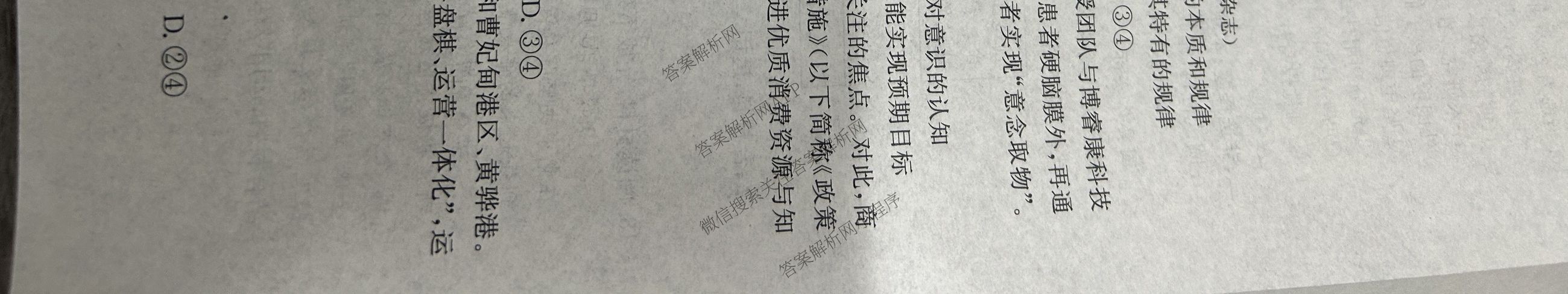 河北省2024级高二年级大数据应用调研阶段性联合测评(II)试卷及答案汇总(9科全)政治试题 河北省2024级高二年级大数据应用调研阶段性联合测评(II)试卷及答案汇总(9科全)政治试题