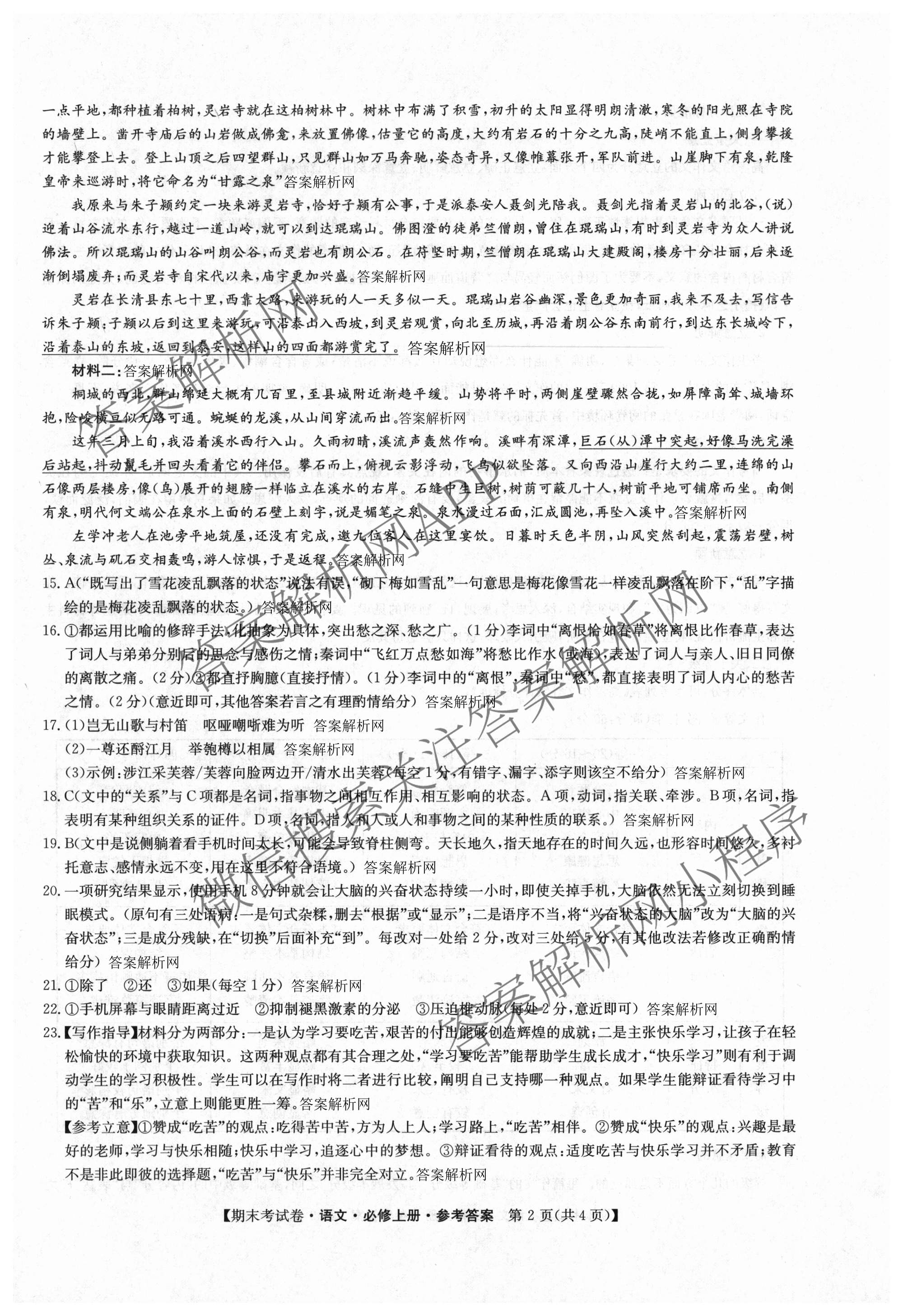 2025~2026学年度高一期末考试卷(上学期): 含历史(必修 中外历史纲要(上)) 化学(必修第一册 RJ) 数学(必修第一册 RJ)试卷解析语文答案