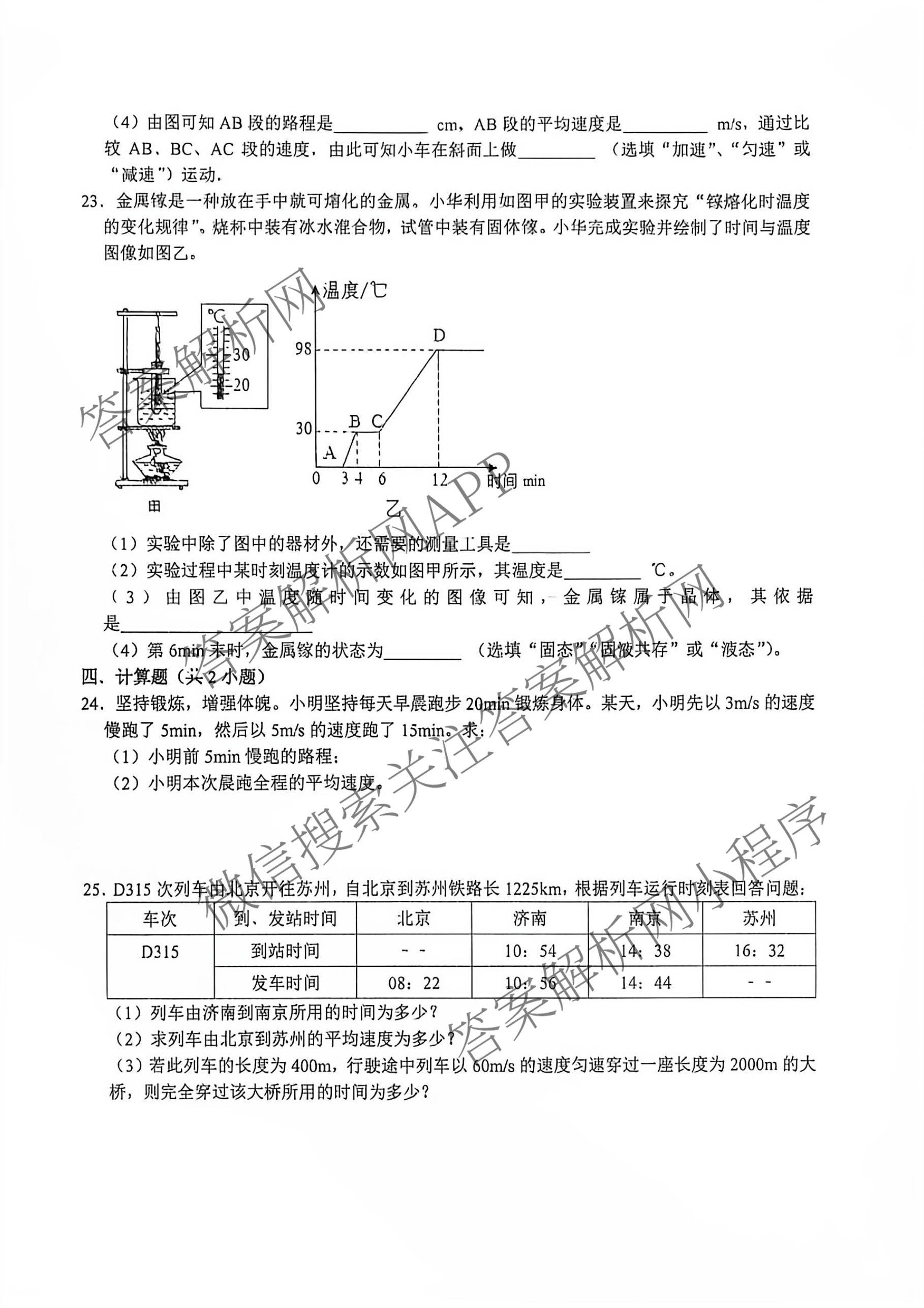 河南省开封市求实学校2026-2027学年初二年级第一学期第一次月考: 含历史、地理、生物试卷解析物理试题