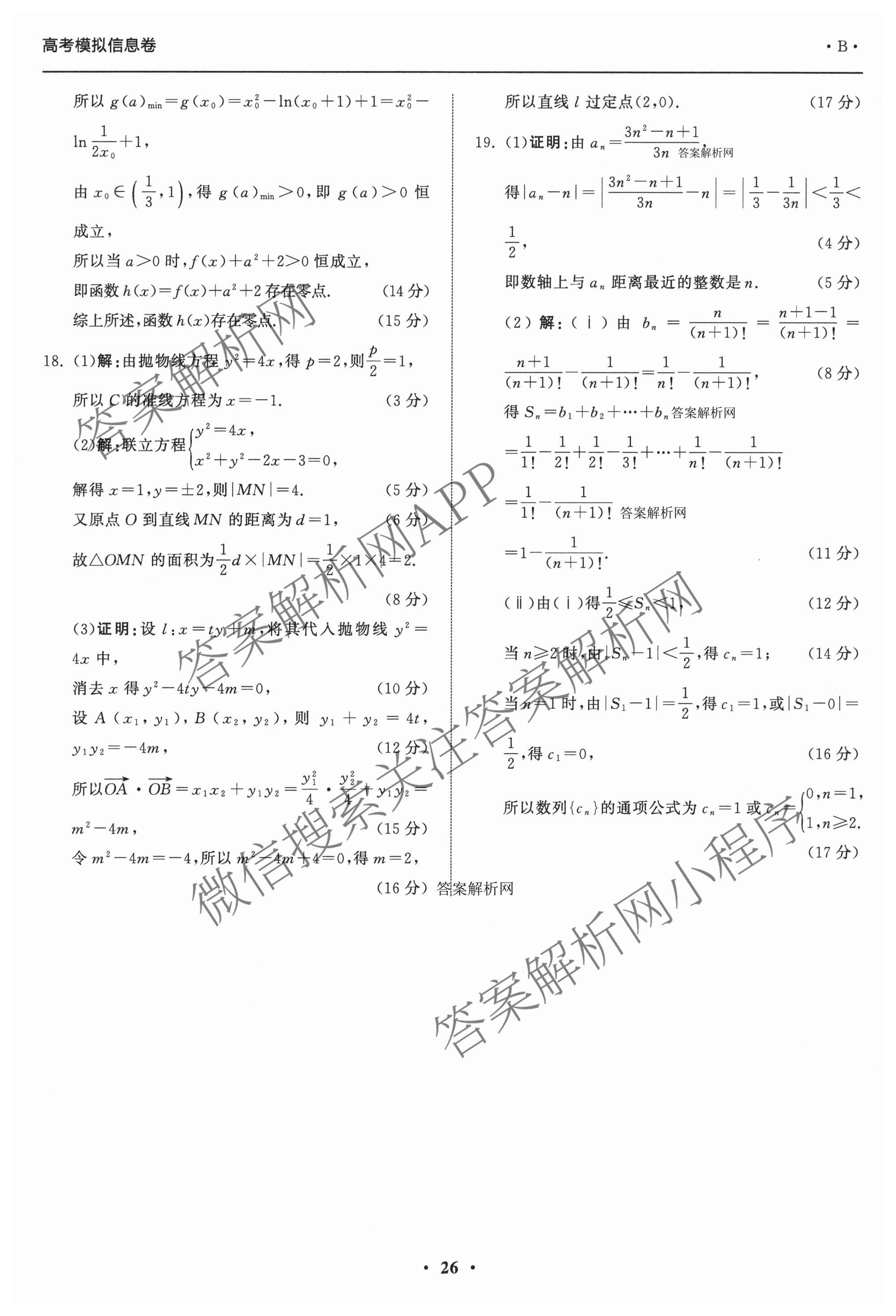 天舟高考衡中同卷2026年普通高等学校招生全国统一考试模拟信息卷(六)6各科答案及试卷: 含地理(GY)、语文(通用版)、政治(河南版)试卷解析数学答案