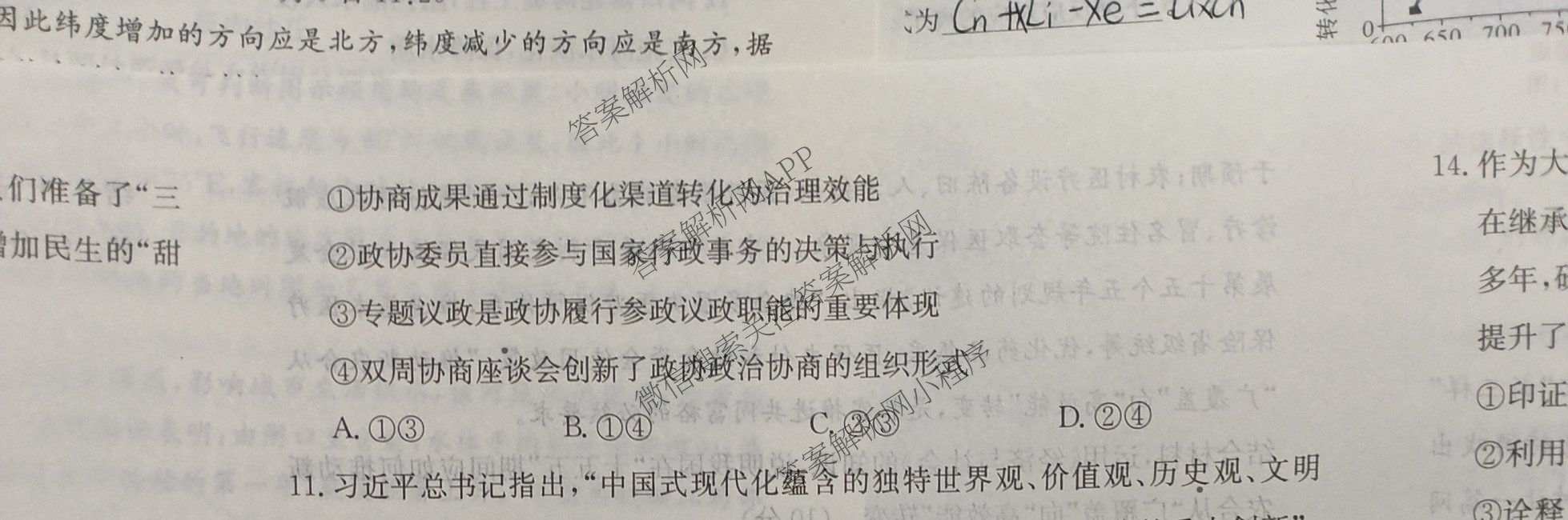 炎德英才大联考湖南师大附中2026届高三月考试卷(四)各科答案及试卷（含地理、生物、语文等）政治试题