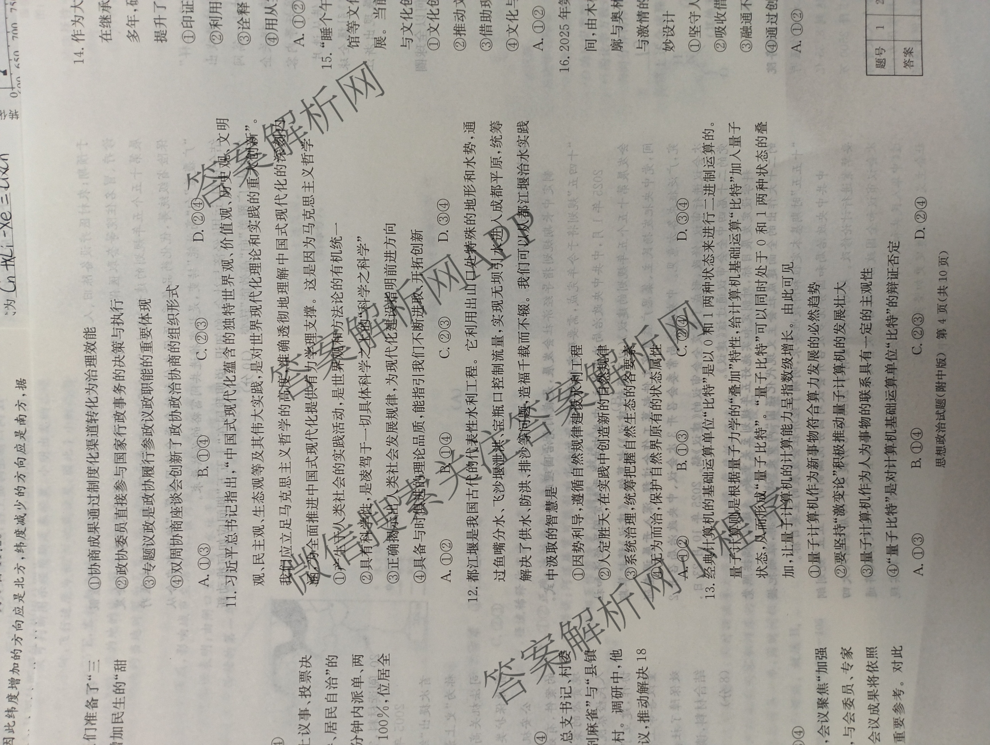 炎德英才大联考湖南师大附中2026届高三月考试卷(四)试卷及答案汇总（10科全）政治试题