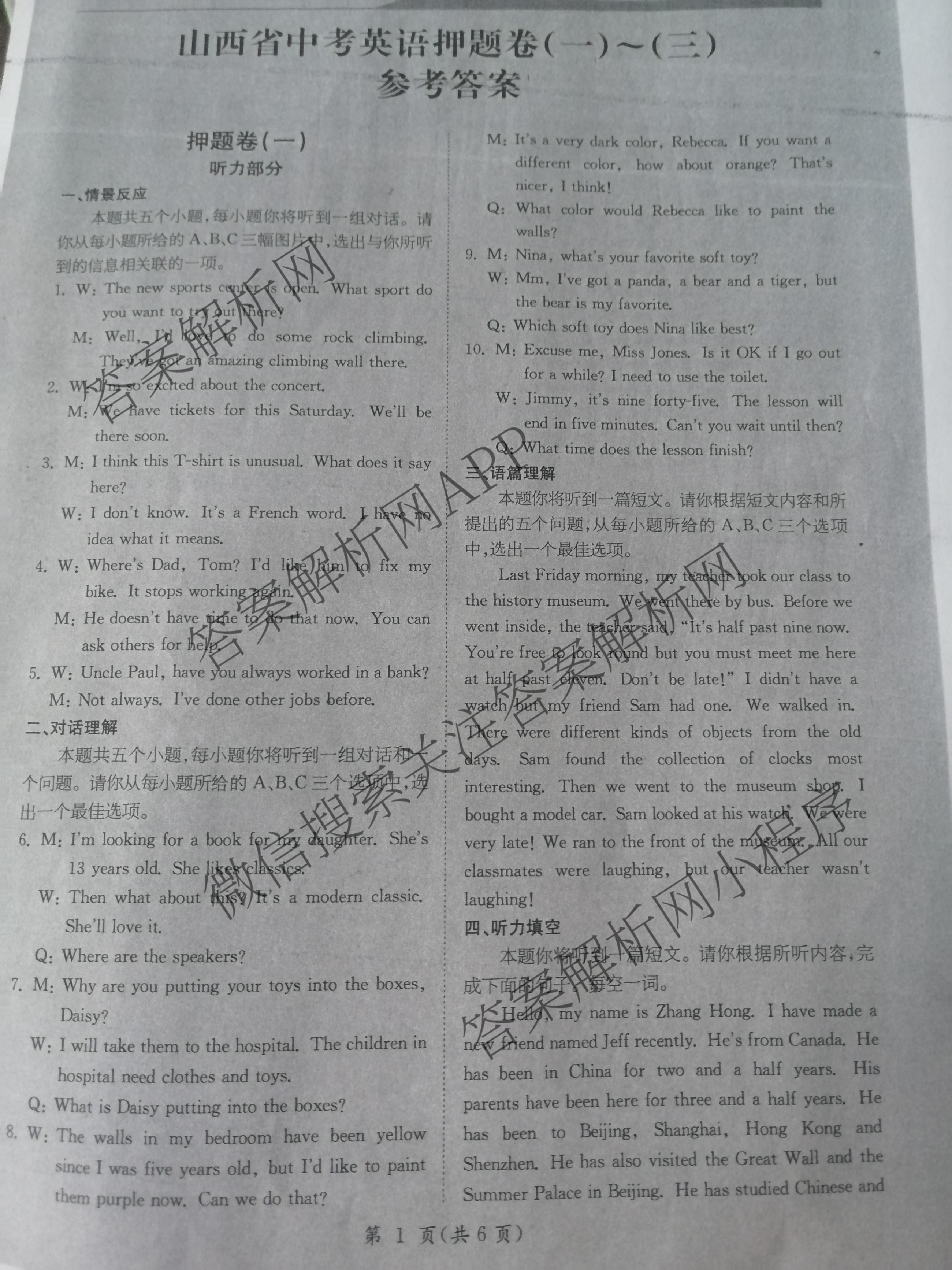 2024-2025学年山西省中考押题卷(一)[SHX]各科答案及试卷（含语文、物理、化学等）英语答案