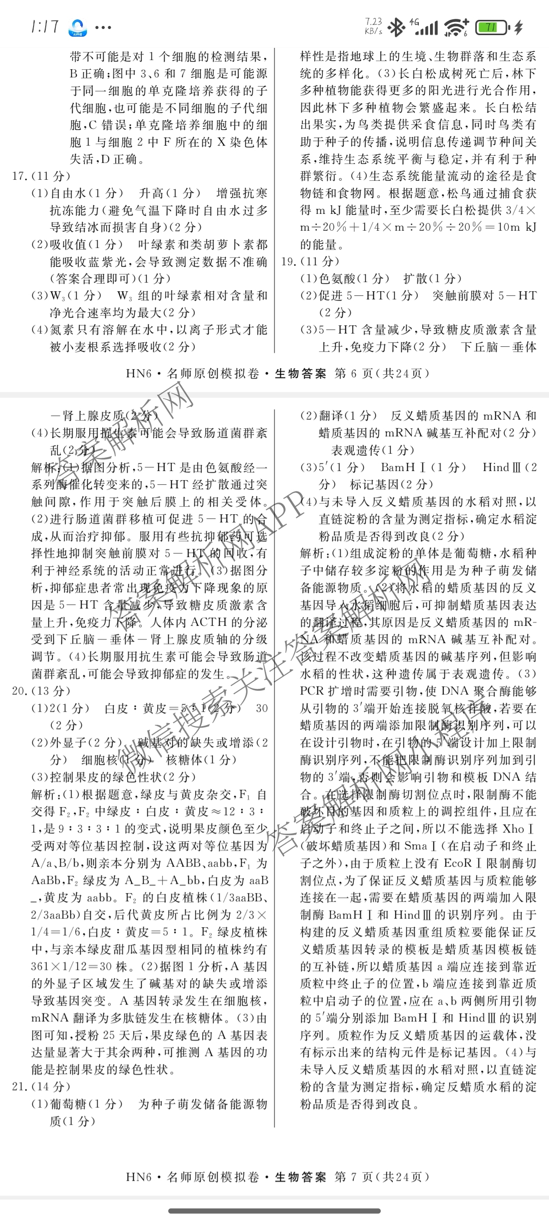 2026届高三总复习名师原创模拟(二)2各科答案及试卷（含地理(新S6J)、地理(CQX6)、化学(CQX6)等）生物答案