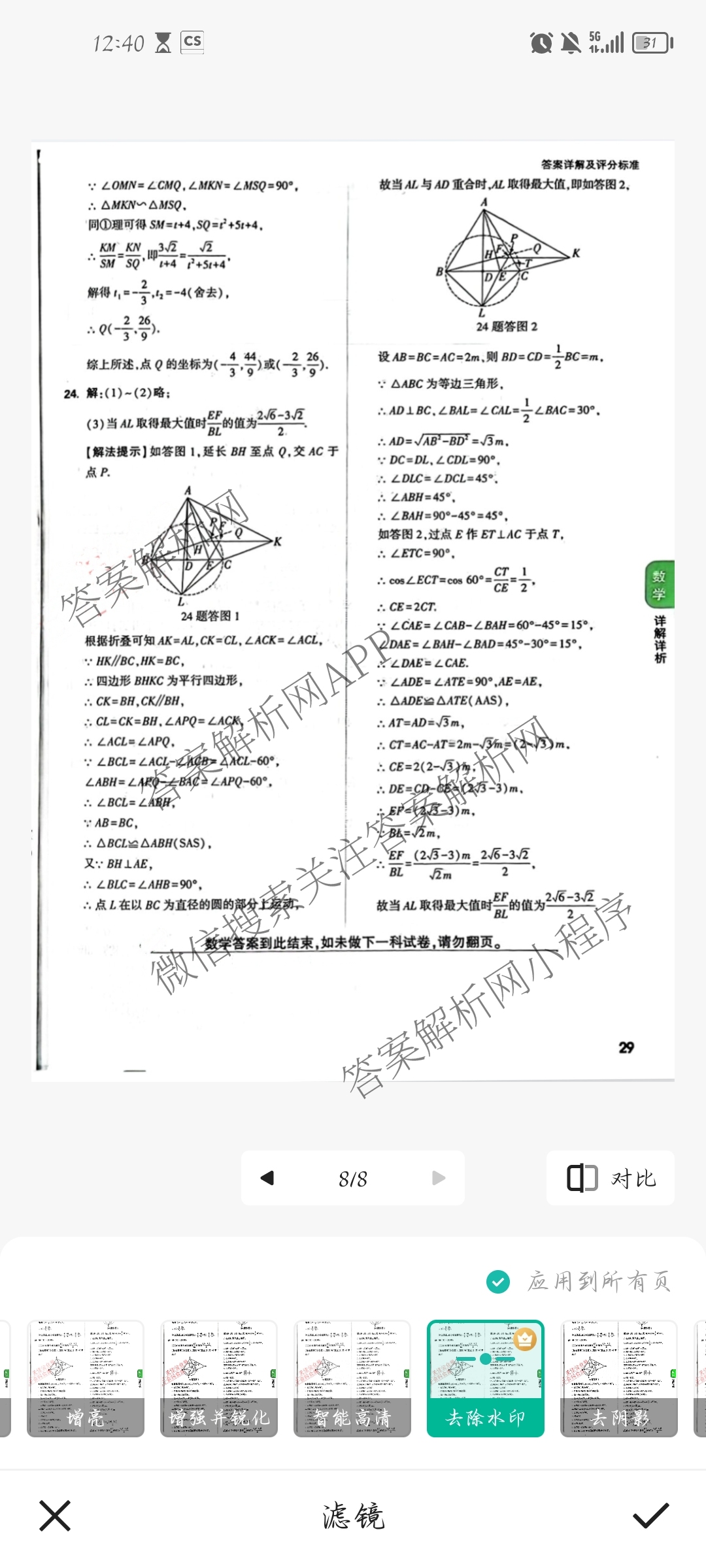 重庆市2025年初中学业水暨高中招生考试定心卷各科答案及试卷（含英语 语文 道德与法治等7份）数学答案