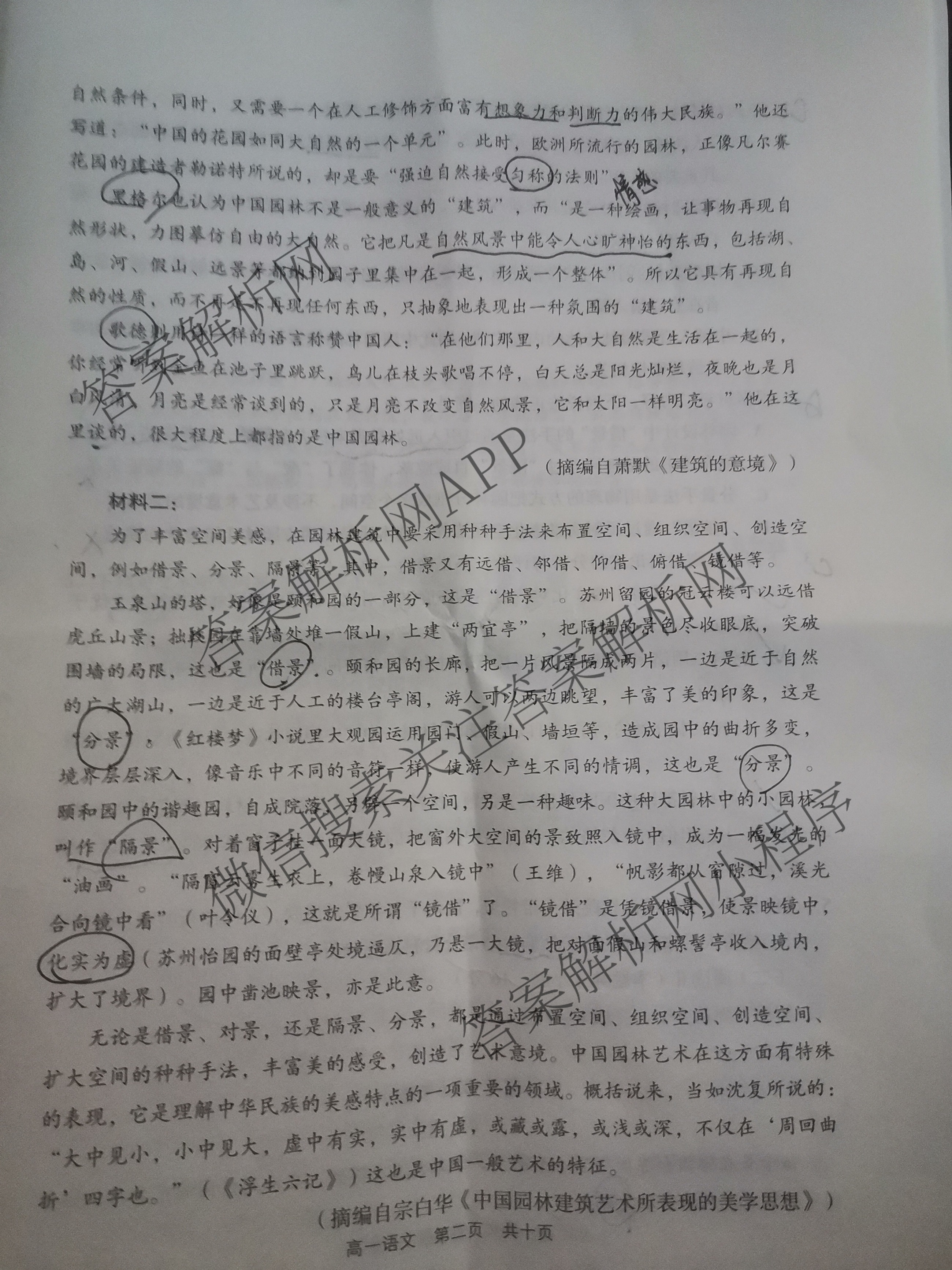 2025年孝义市春季学期高一期中考试试题(卷)各科答案及试卷（含数学、生物、地理等）语文试题