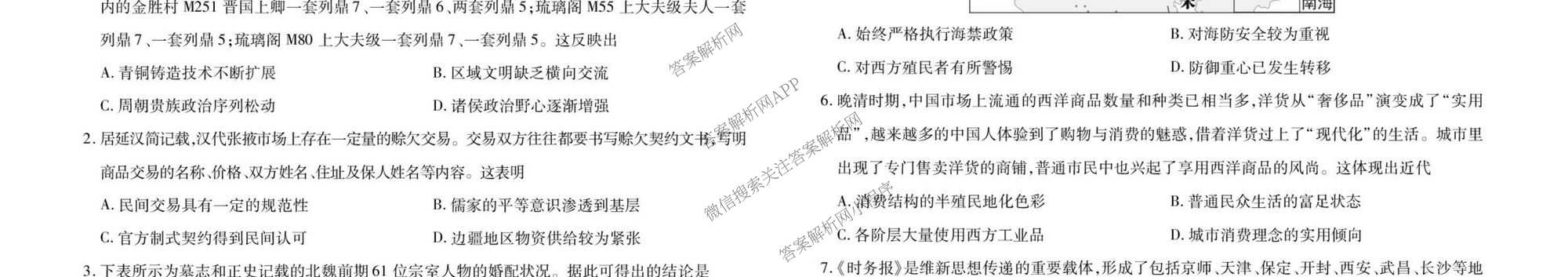 衡水金卷先享题2026年学科素养评价练(五)5(已更新地理(HJ)【河北专版】、地理(HN)【湖南专版】、生物(CY)【四川重庆专版】等90份)历史试题
