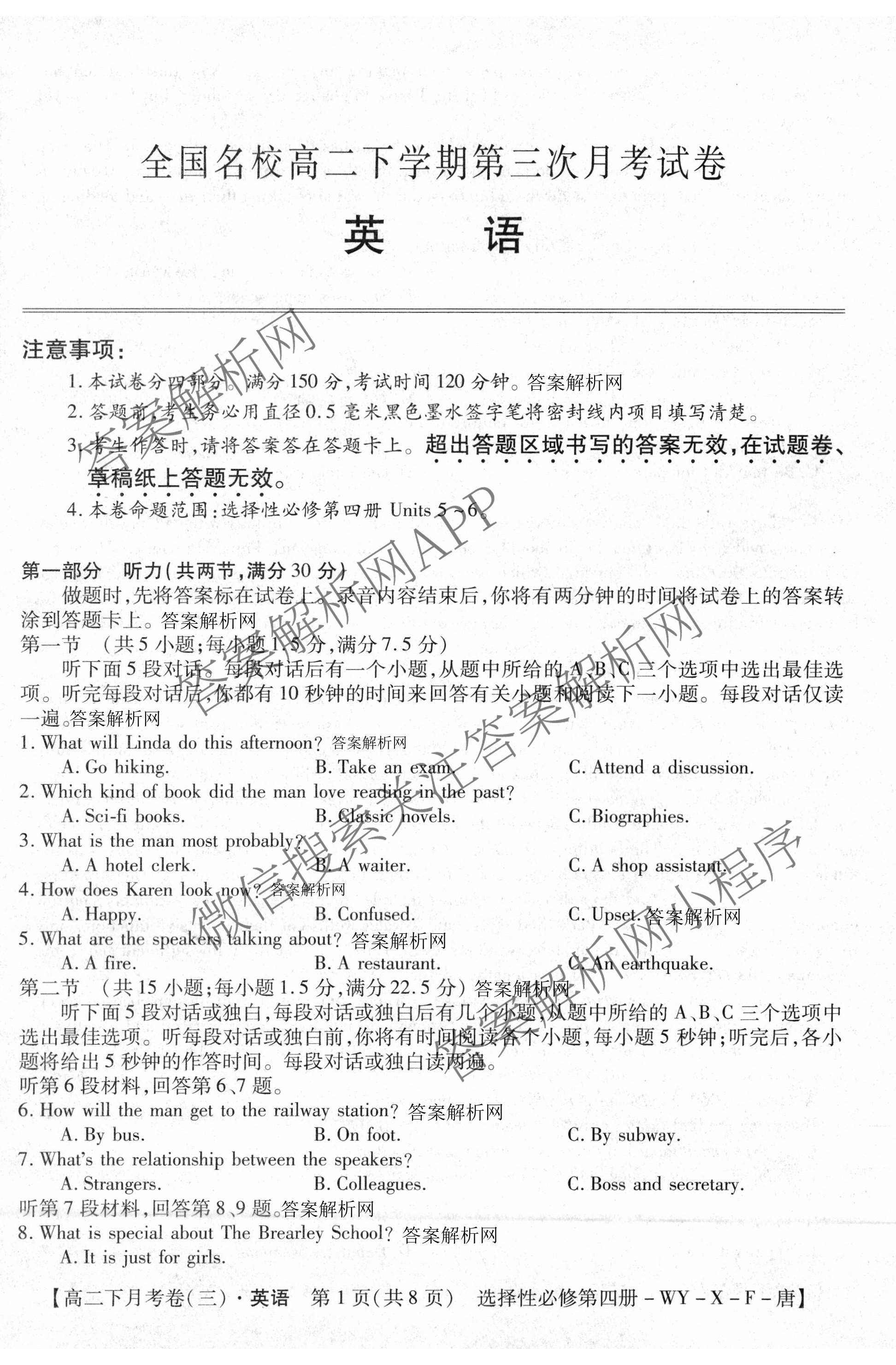 2025~2026全国名校高二下学期第三次月考试卷各科答案及试卷: 含政治(选择性必修3-BB-J-唐) 语文(BB-X-F-唐) 数学(选择性必修第三册-RJA-X-F-H-唐)试卷解析英语试题