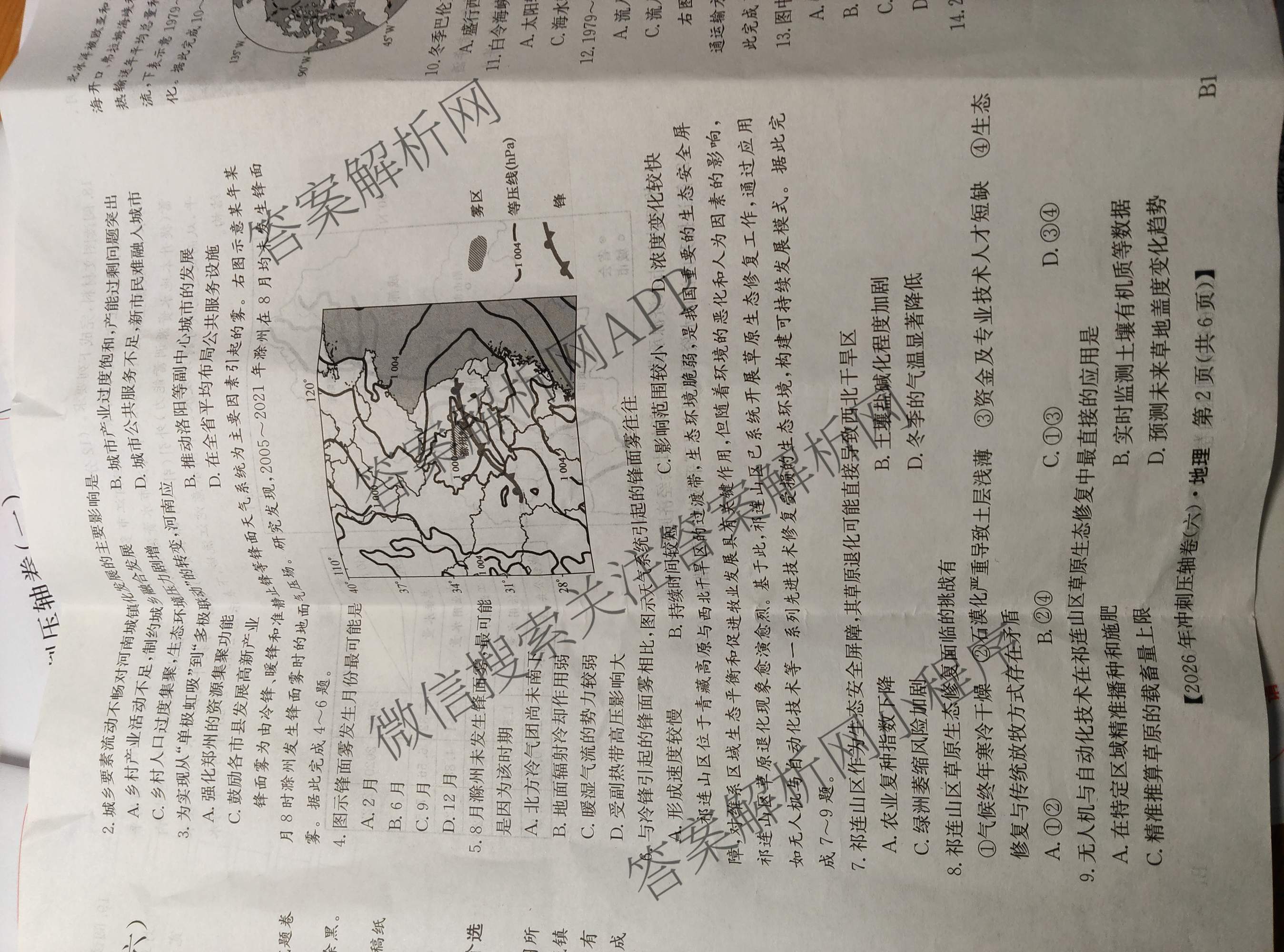 2026年全国高考冲刺压轴卷(六)6试卷及答案汇总（含生物(河南)、化学(江西)、数学等）地理试题