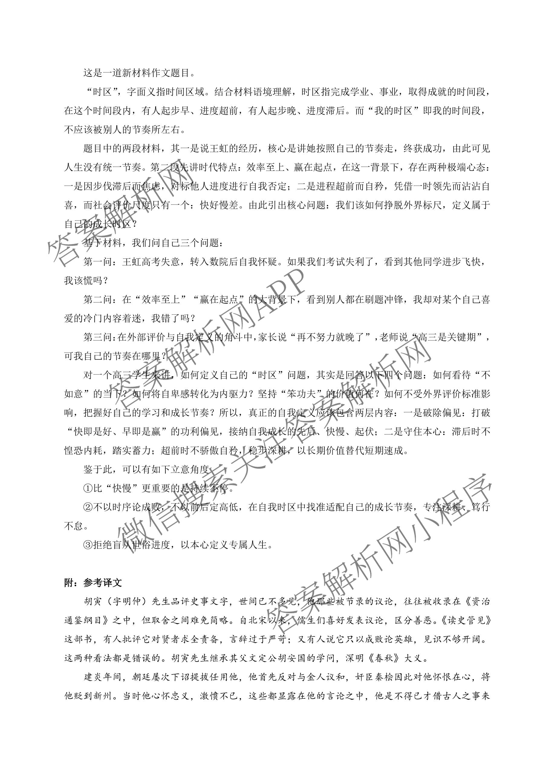 黑龙江省龙东十校联盟2027届高三学年开学考试题(9月)各科答案及试卷（含物理 地理 化学等）语文答案