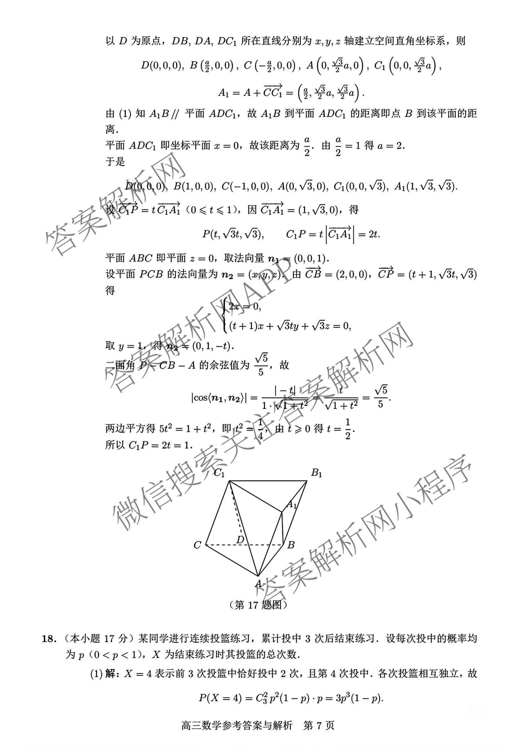 江苏省南京市2027届高三年级学情调研2026.09（9科全）数学答案