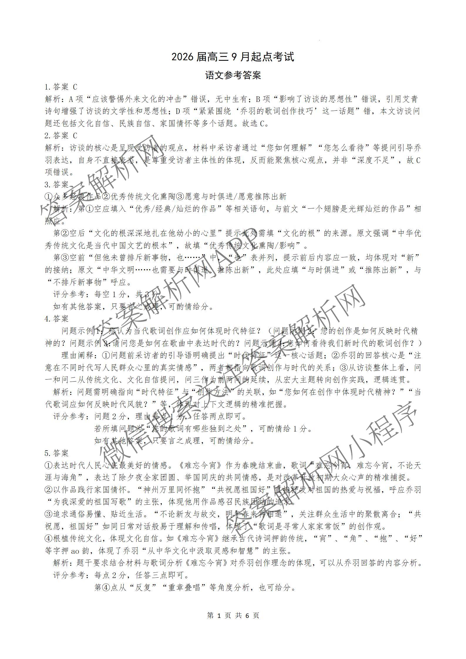 湖北省恩施州2026届高三第一次质量监测暨9月起点考试试卷及答案汇总（含数学、政治、地理等9份）语文答案