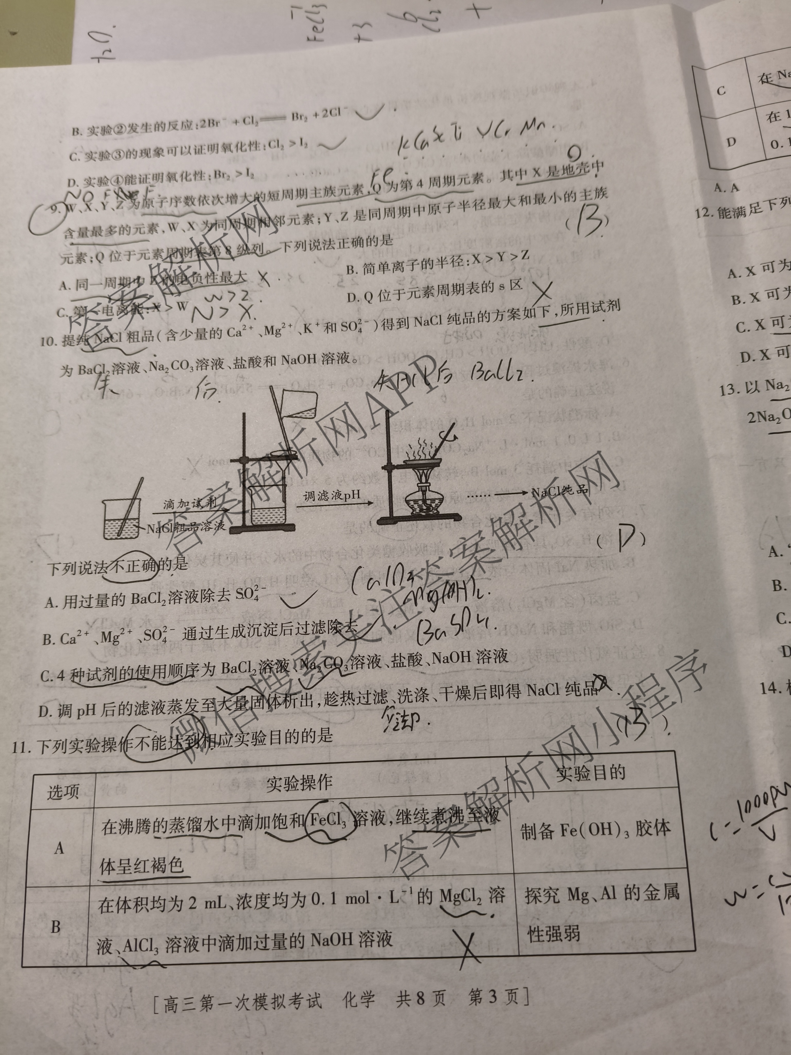 陕西省兴市2026届高三第一次模拟考试（含政治 数学 语文等）化学试题