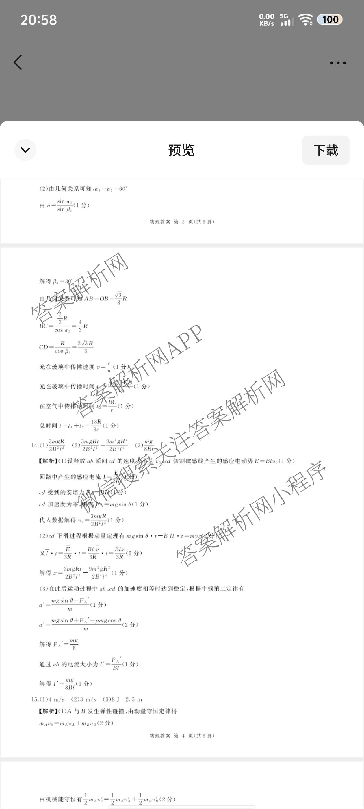 百师联盟2026届高三命题趋势预测(四)试卷及答案汇总: 含俄语 化学(百N) 物理(百E)试卷解析物理答案