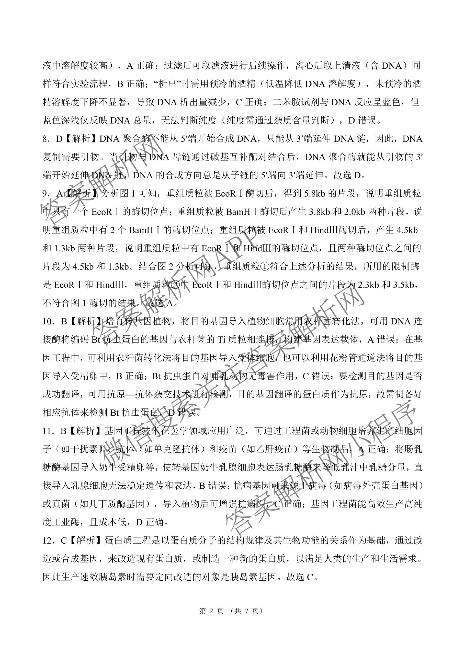 百师联盟2025-2026学年高二下学期阶段测试卷(四)4试卷及答案汇总: 含生物(90分钟多选) 语文 数学(RA)试卷解析生物答案