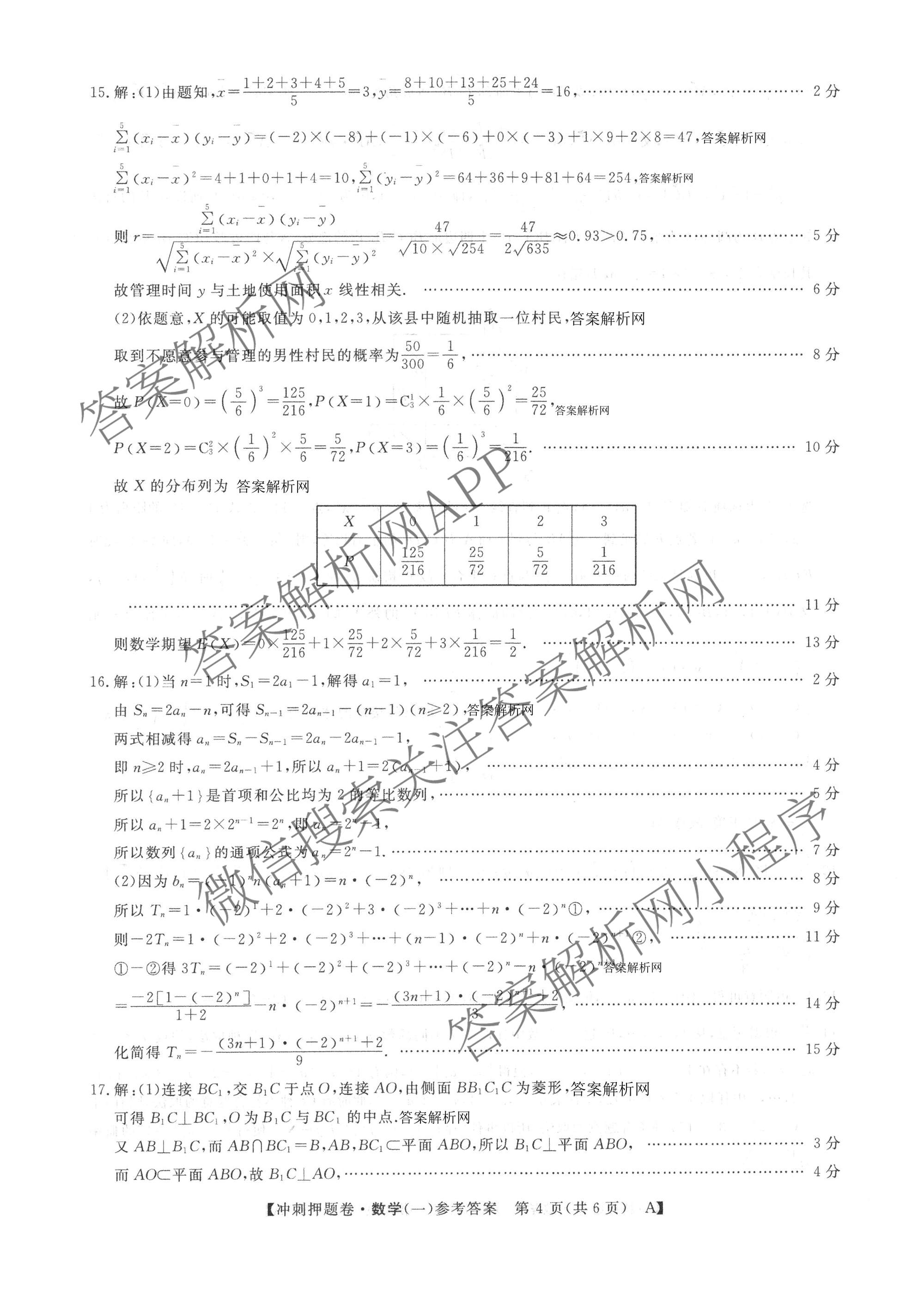 2026普通高等学校招生全国统一考试冲刺押题卷(一)1各科答案及试卷（含数学(B)、物理、英语等11份）数学答案
