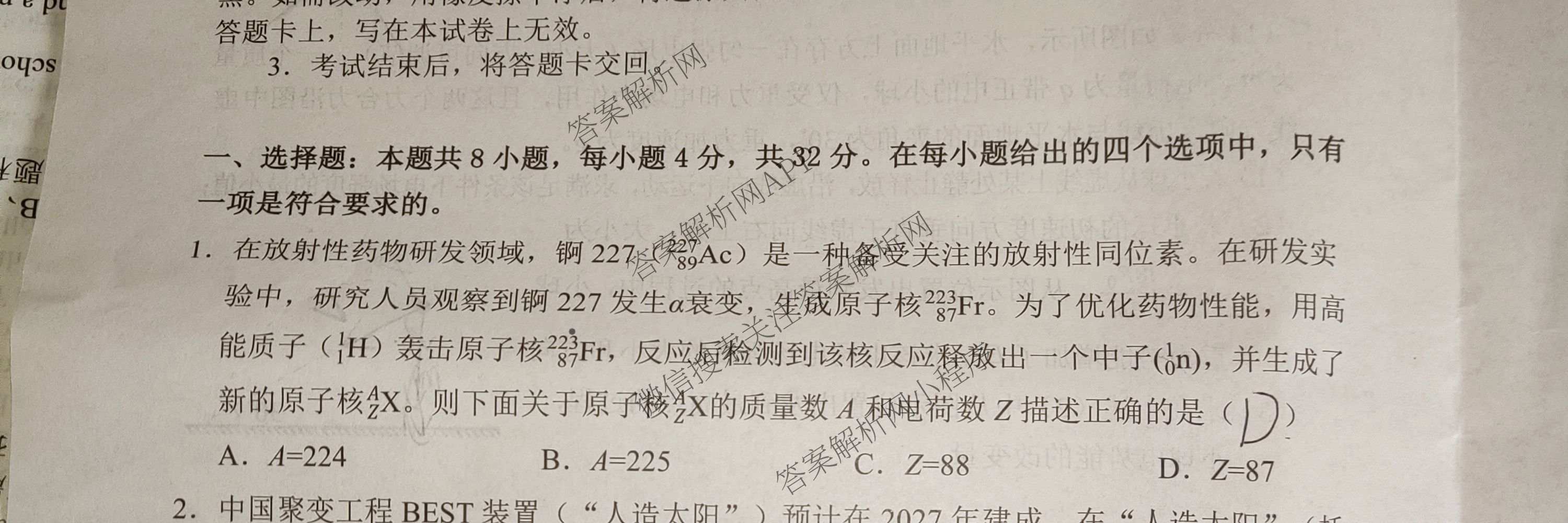 安徽江南十校2026届高三综合素质检测(3月)试卷及答案汇总（含化学 生物 历史等）物理试题