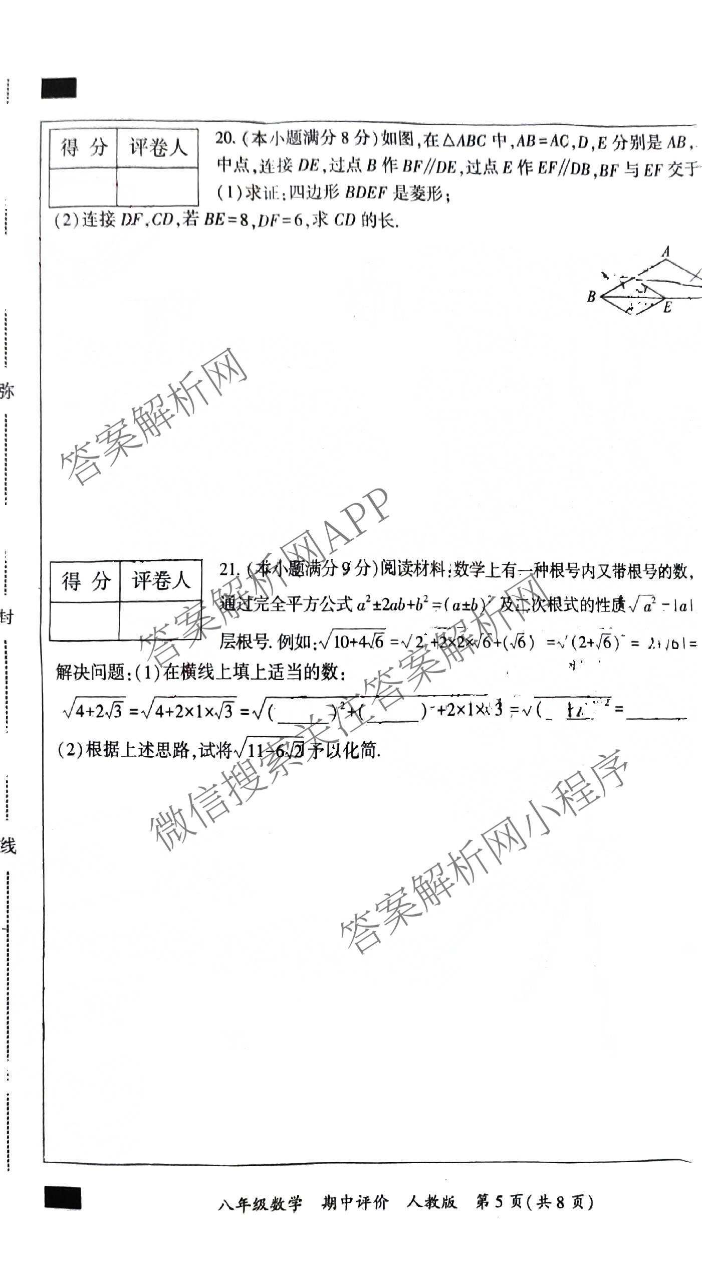 河北省2025-2026学年第二学期期中学情质量评价八年级试卷及答案汇总（含地理(人教版) 历史(部编版) 物理(人教版)等8份）数学试题