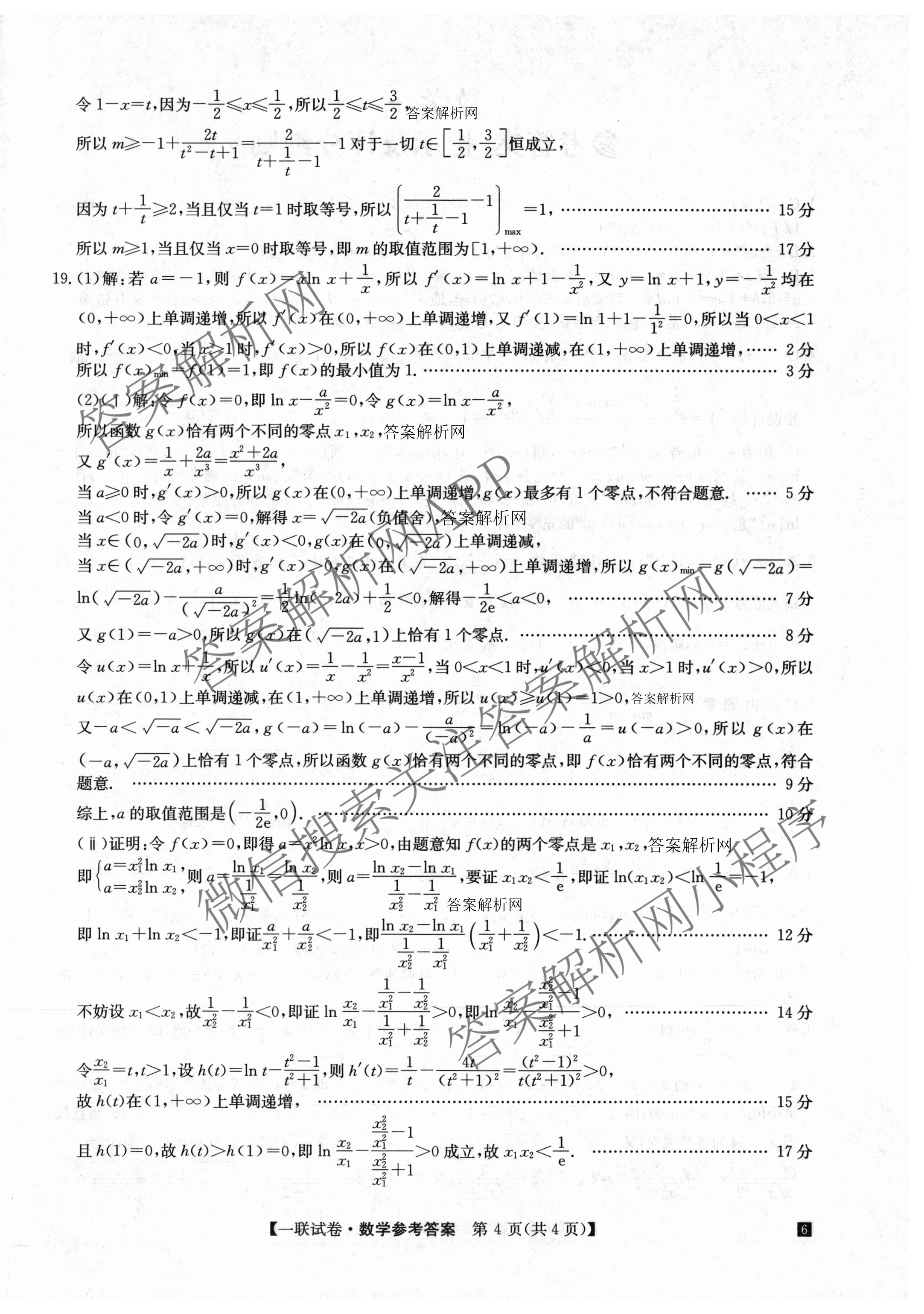 全国名校大联考2025~2026学年高三第一次联考(月考)试卷及答案汇总（含历史(河南)、化学(A2)、物理(A1)等）数学答案