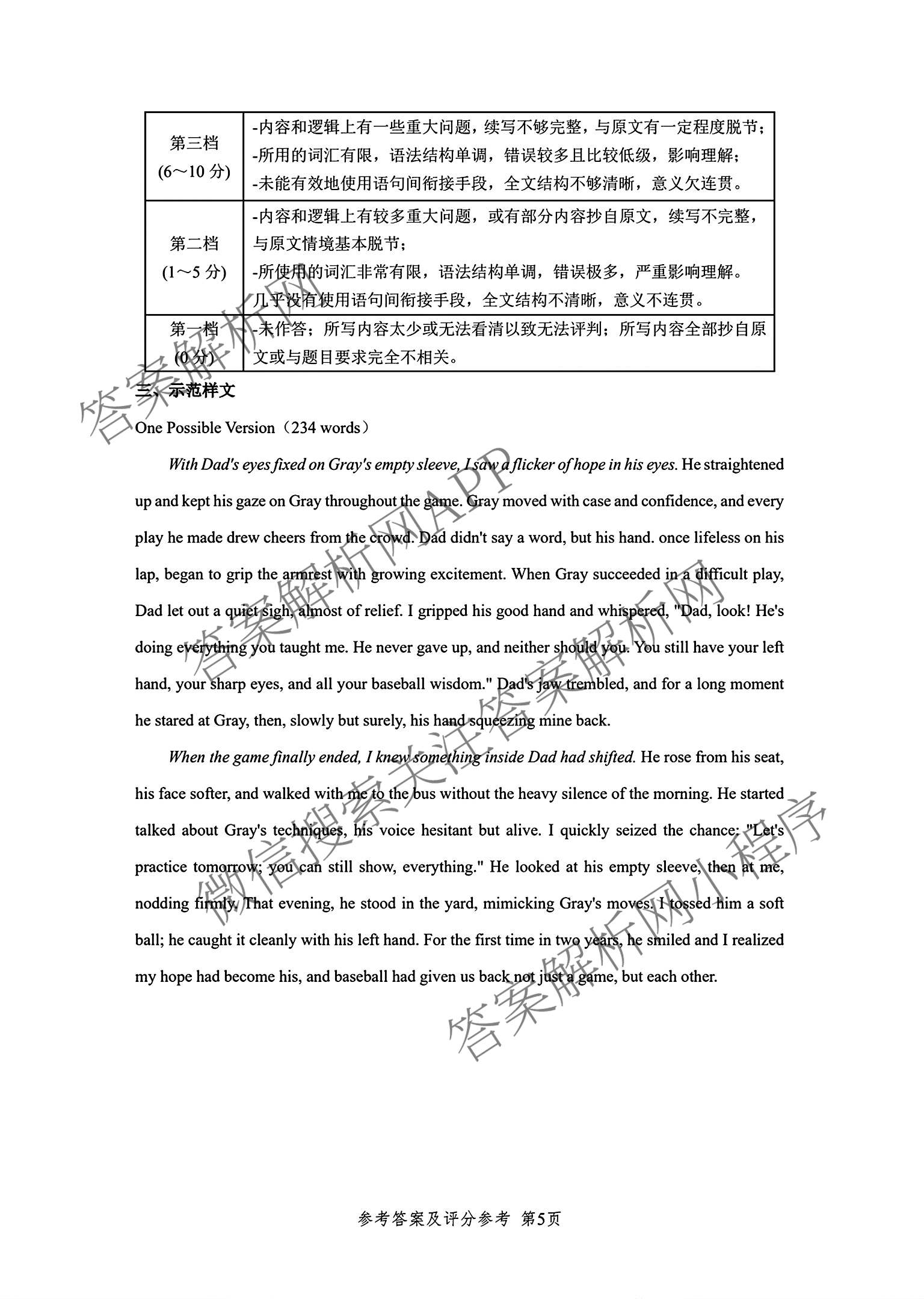 重庆市巴蜀中学2026-2027学年高三上学期开学考试(无标题)各科答案及试卷（含化学 物理 英语等9份）英语答案