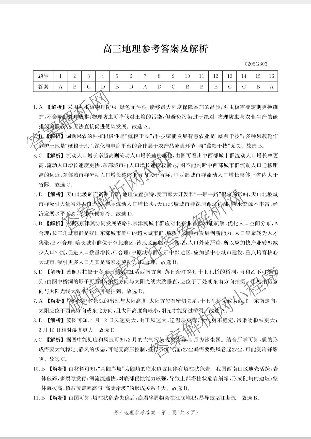 河北省2026届高三3月考试(0205G303)(已更新历史、语文、物理等9份)地理答案