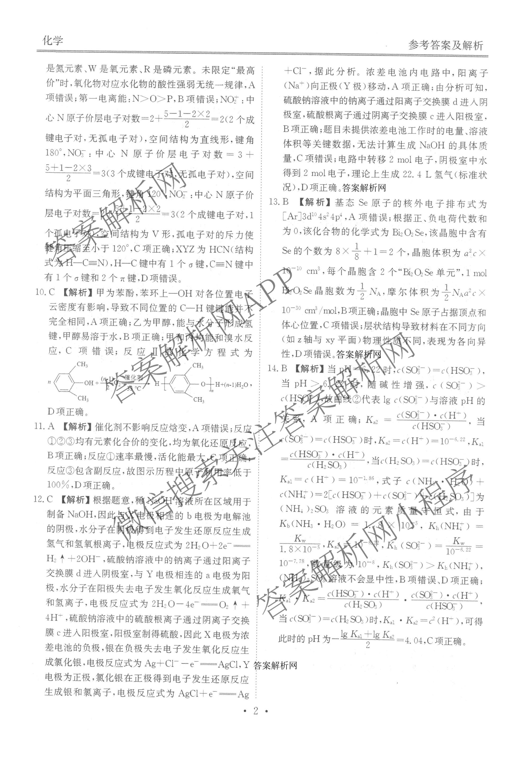 衡水金卷2025-2026学年度高三年级适应性测试(一)各科答案及试卷(已更新地理 生物 语文等9份)化学答案