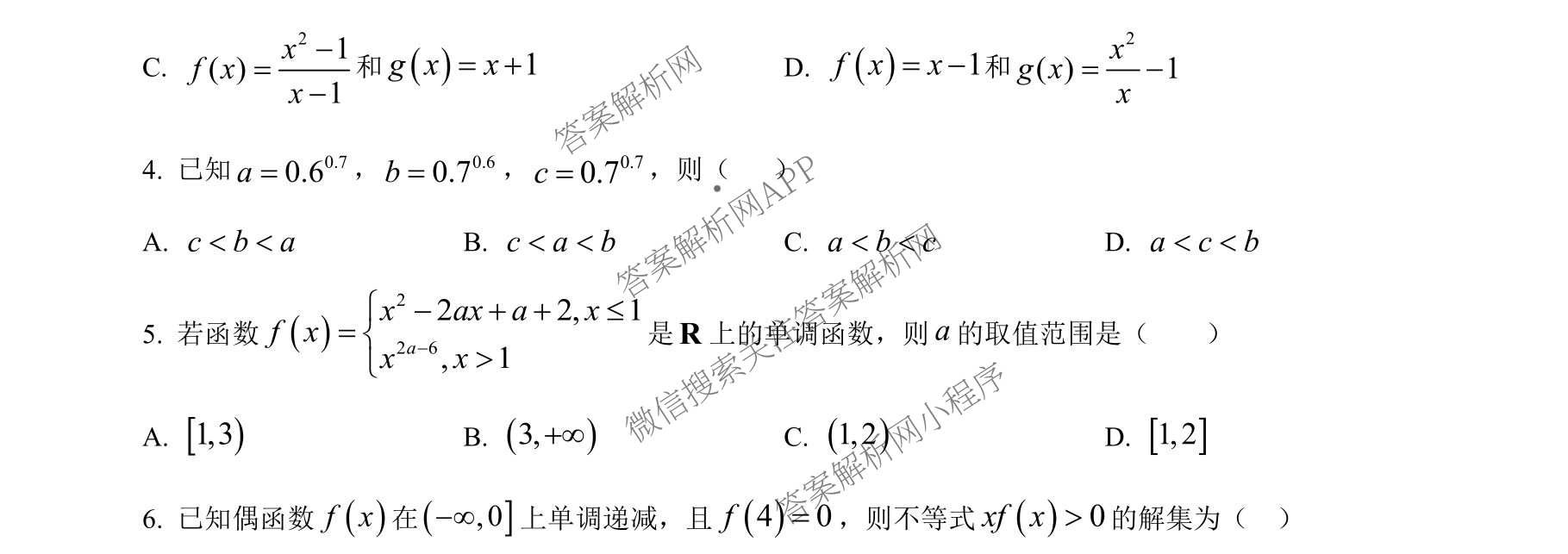 合肥市普通高中六校联盟2025年秋季学期期中考试高一年级（含物理、数学、英语等）数学试题