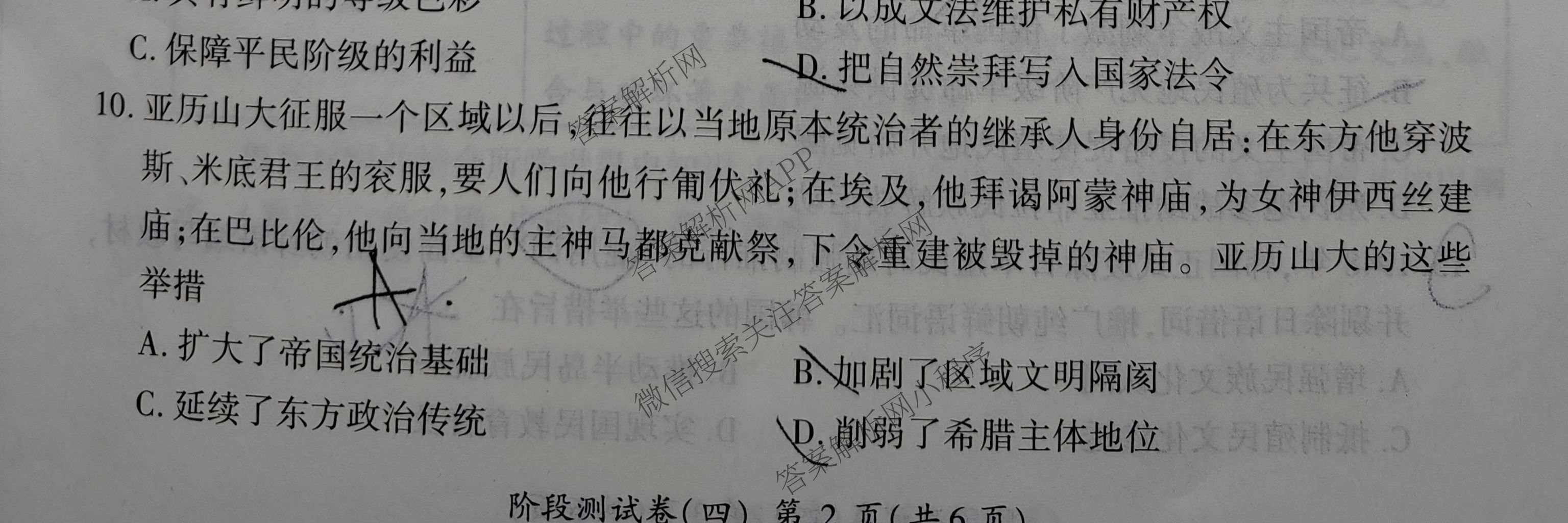 百师联盟2025-2026学年高二下学期阶段测试卷(四)4试卷及答案汇总: 含生物(90分钟多选) 语文 数学(RA)试卷解析历史试题