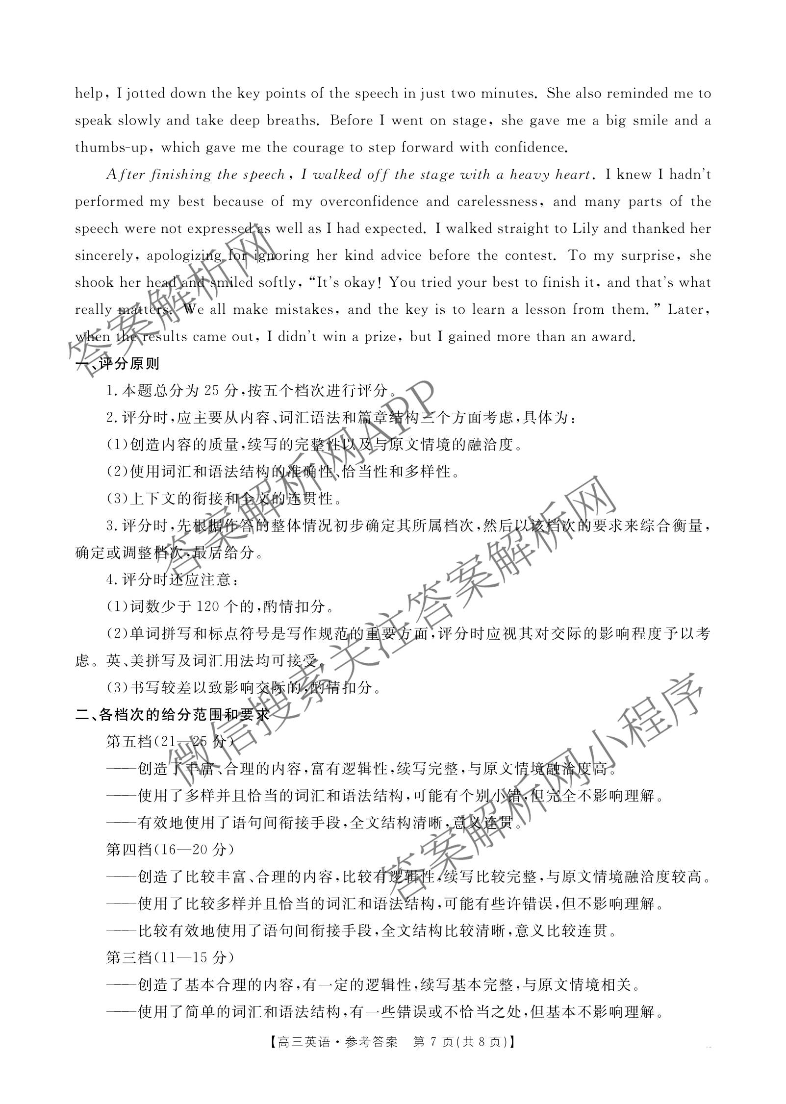 甘肃省2027届高三诊断考试(9.21): 含生物 历史 数学试卷解析英语答案