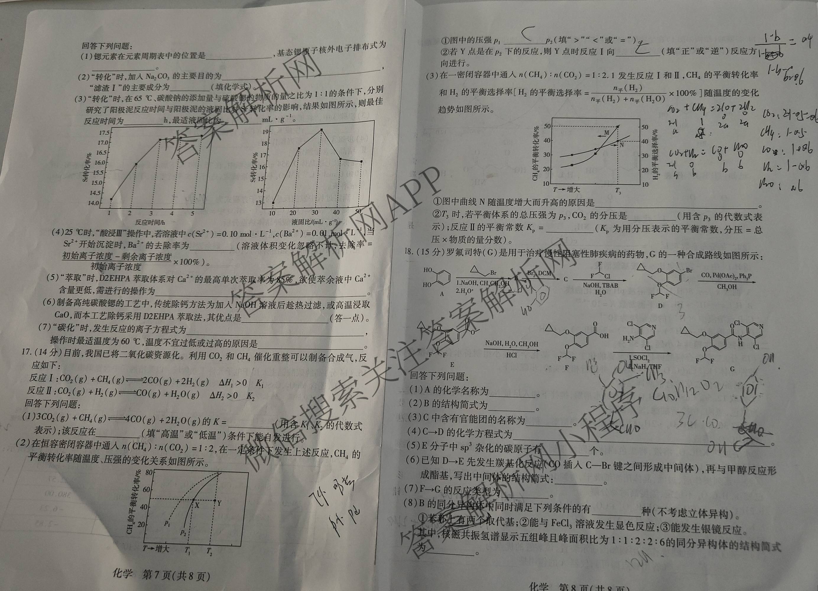 天一大联考2025-2026学年高三3月联考(SHX202603)试卷及答案汇总（9科全）化学试题