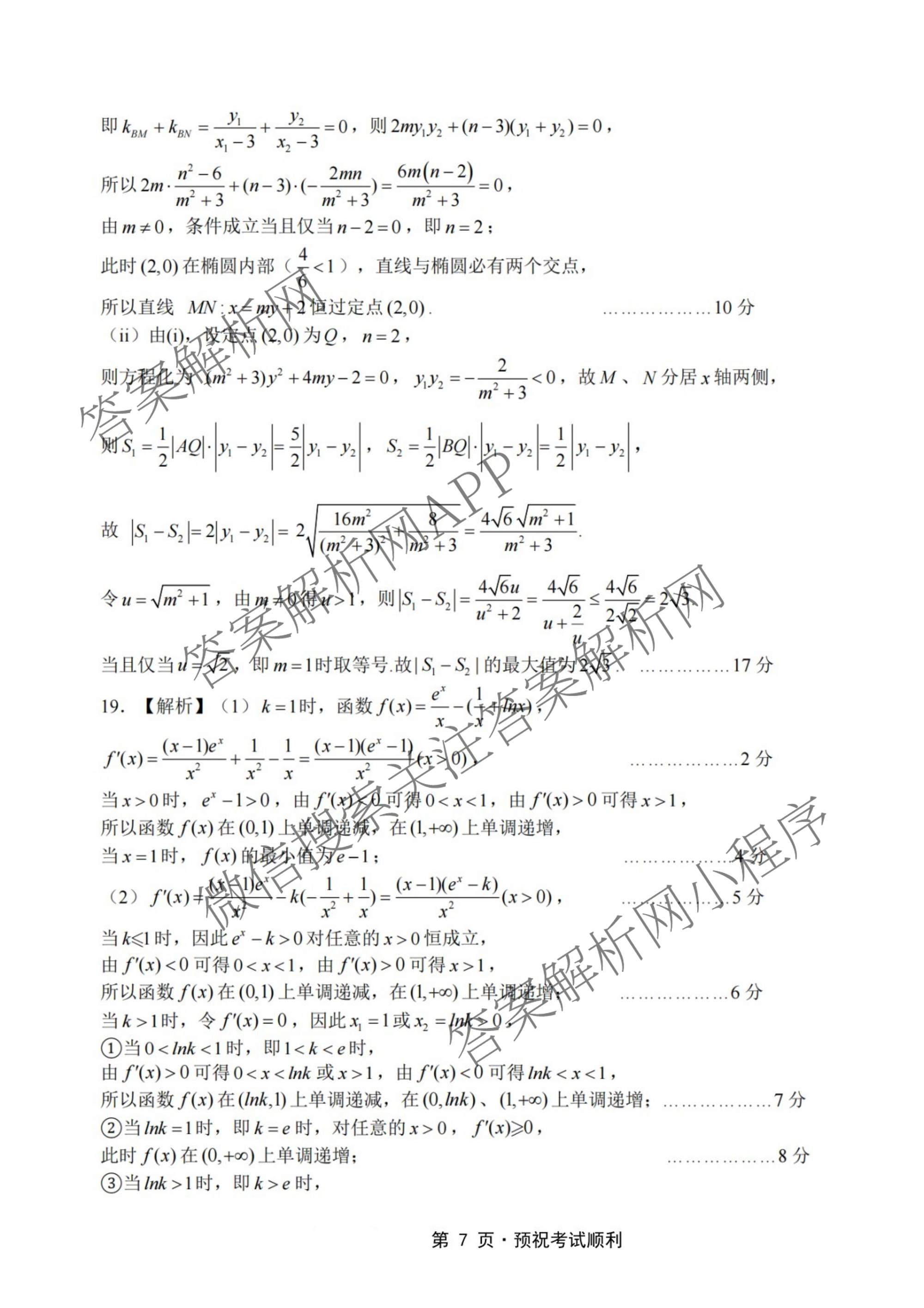 重庆八中高2027级高三(上)入学测试试卷及答案汇总（9科全）数学答案